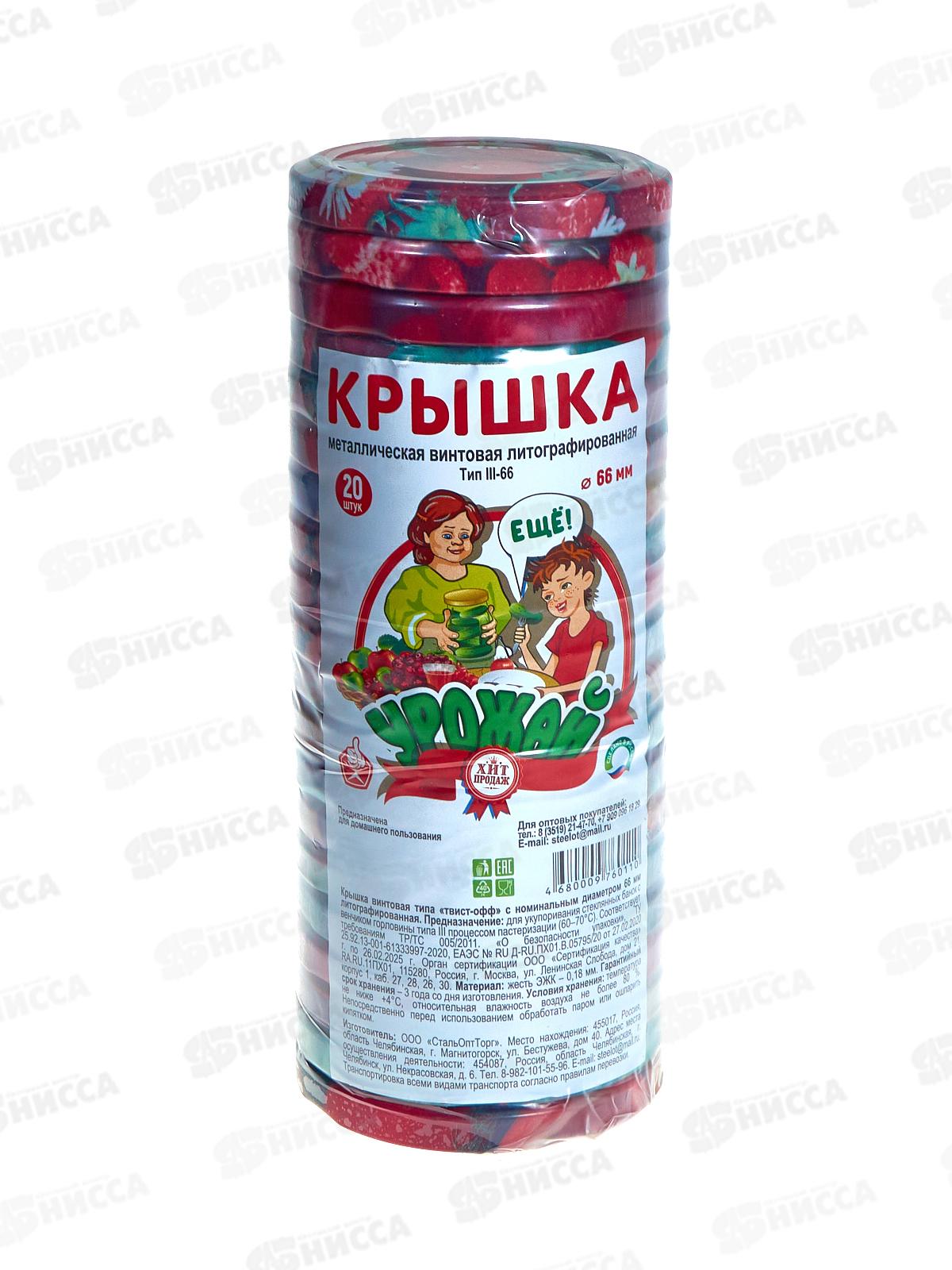 Крышка для консервирования Твист-0фф  диаметр 66мм литография /20 /400