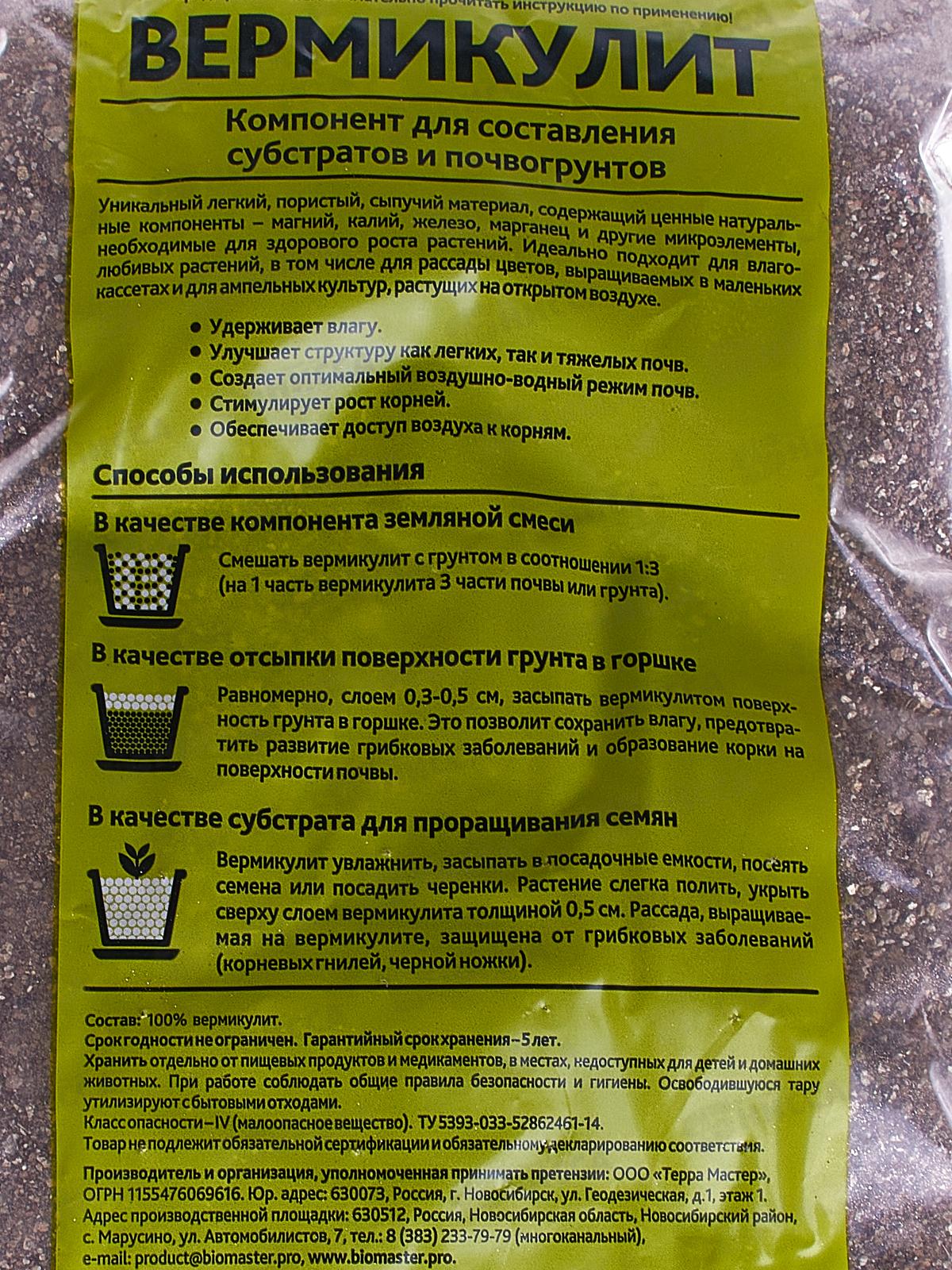 БИО МАСТЕР  Вермикулит 2л /15
