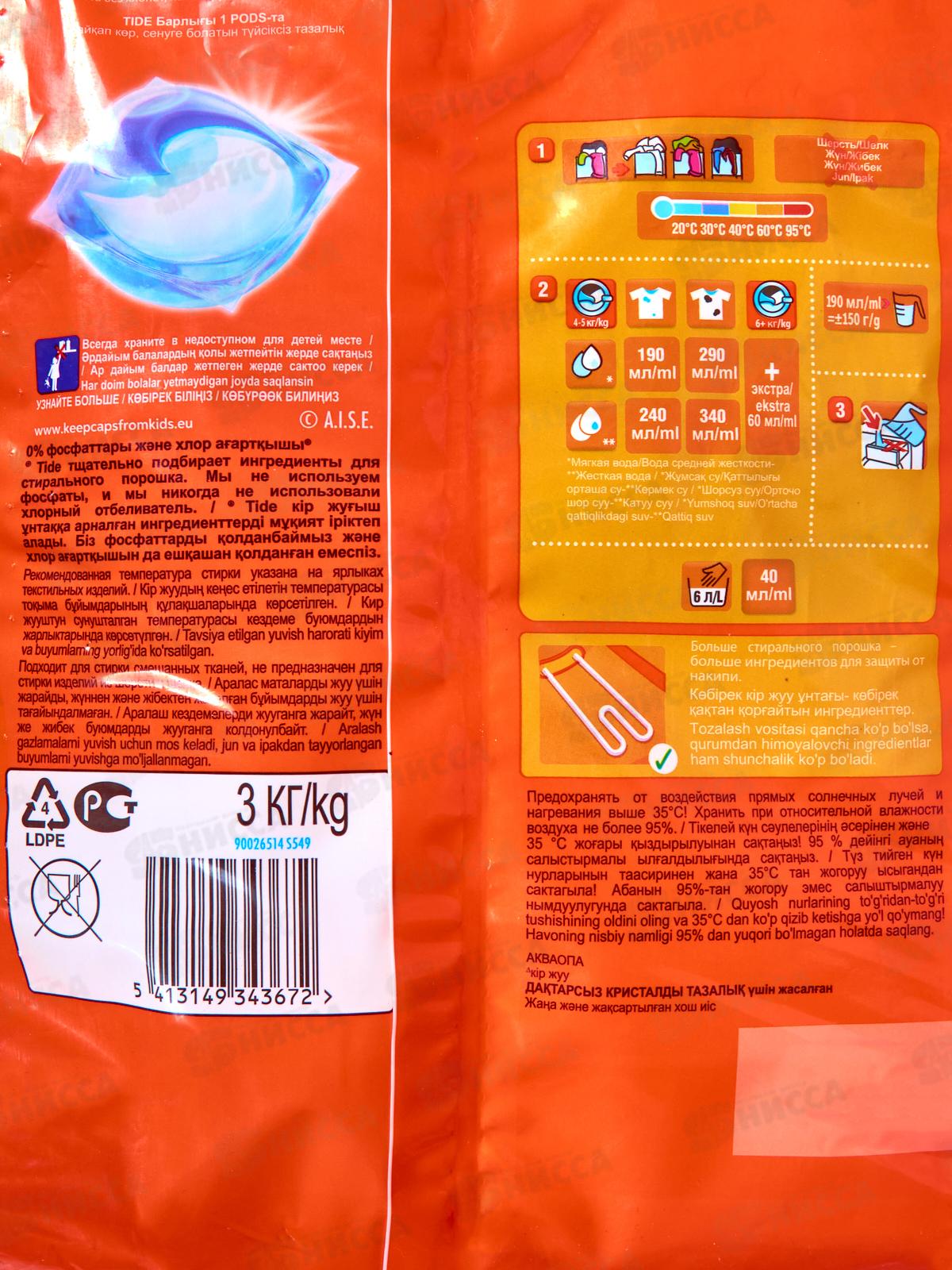 ТАЙД  автомат 3кг Альпийская свежесть *6