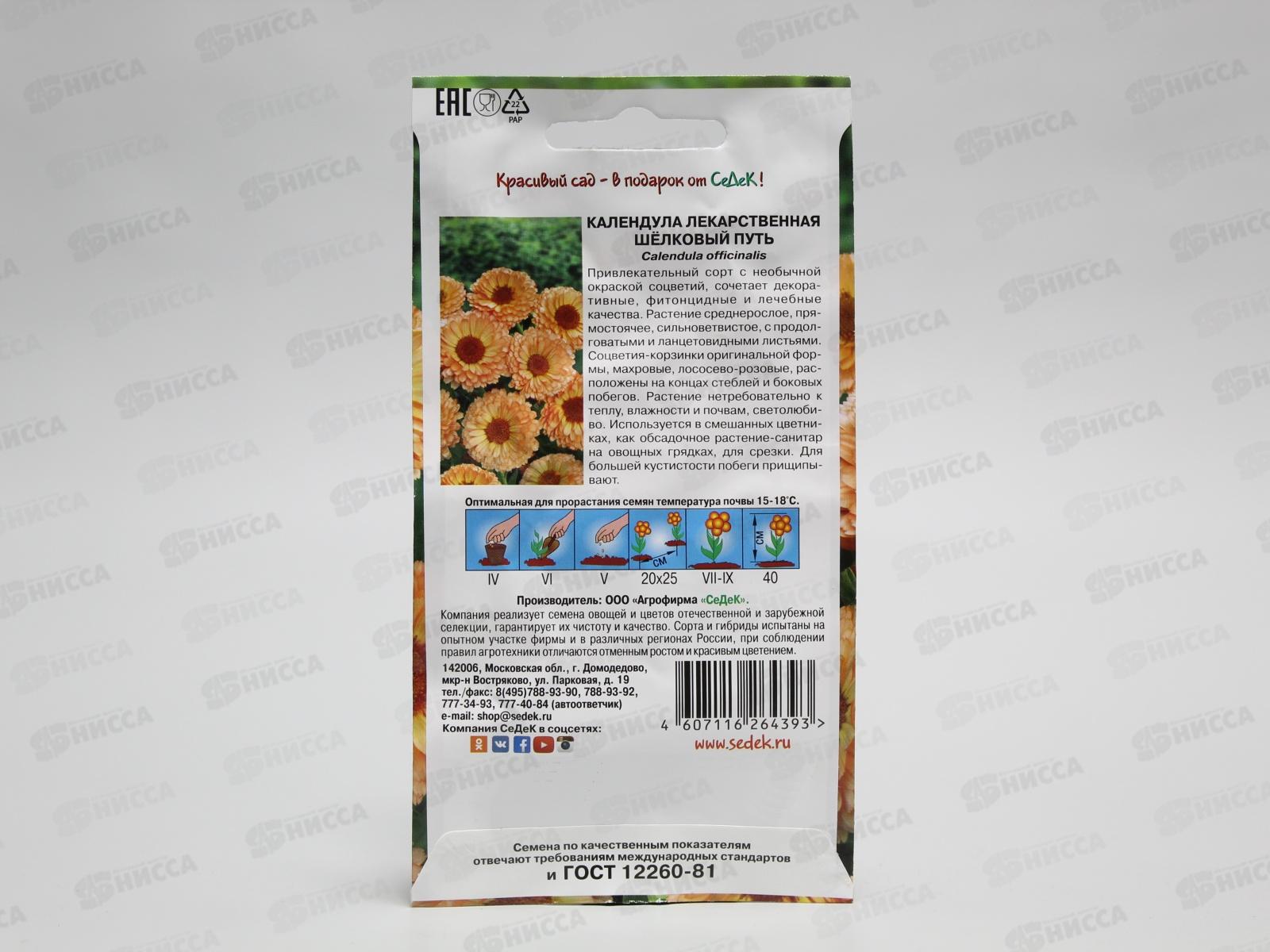 Календула шелковый путь (лососево-розовая) (Евро 0,5) СеДек *10