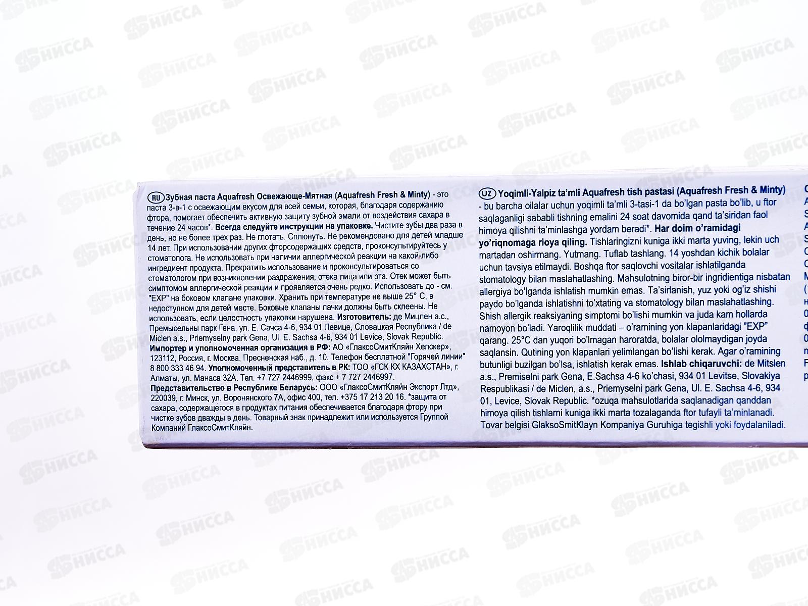 АКВАФРЕШ зубная паста 100мл 3в1 Освежающе-мятная *12