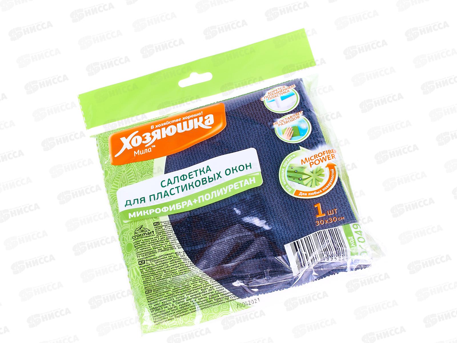 Салфетка  ХОЗЯЮШКА для пластиковых окон 30*30  1шт*45