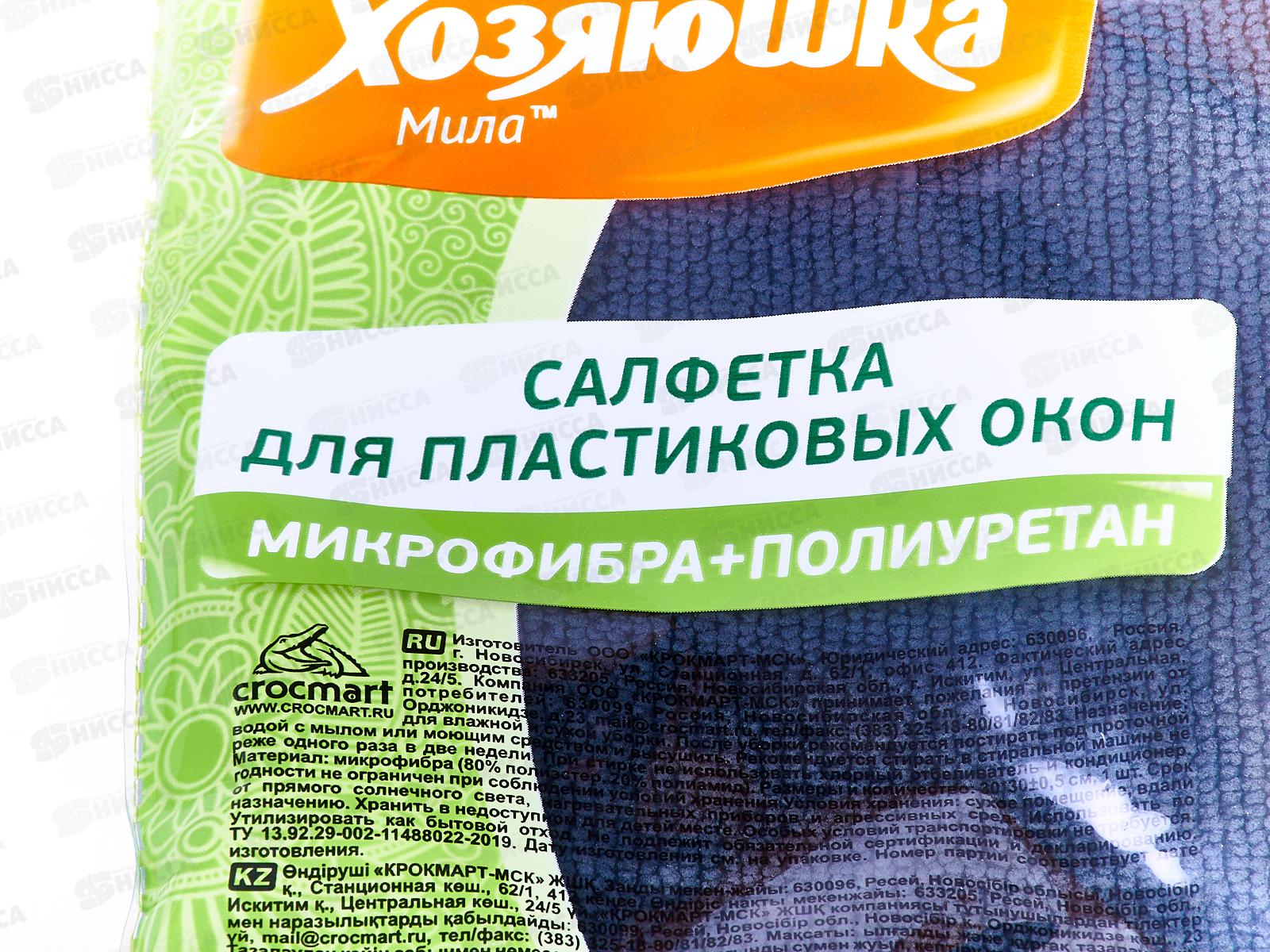 Салфетка  ХОЗЯЮШКА для пластиковых окон 30*30  1шт*45