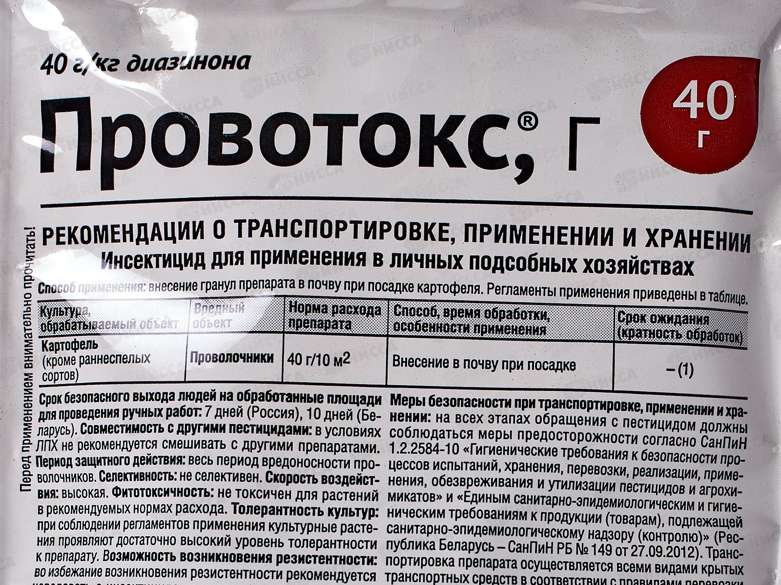 Провотокс от проволочника пакет 40гр *150