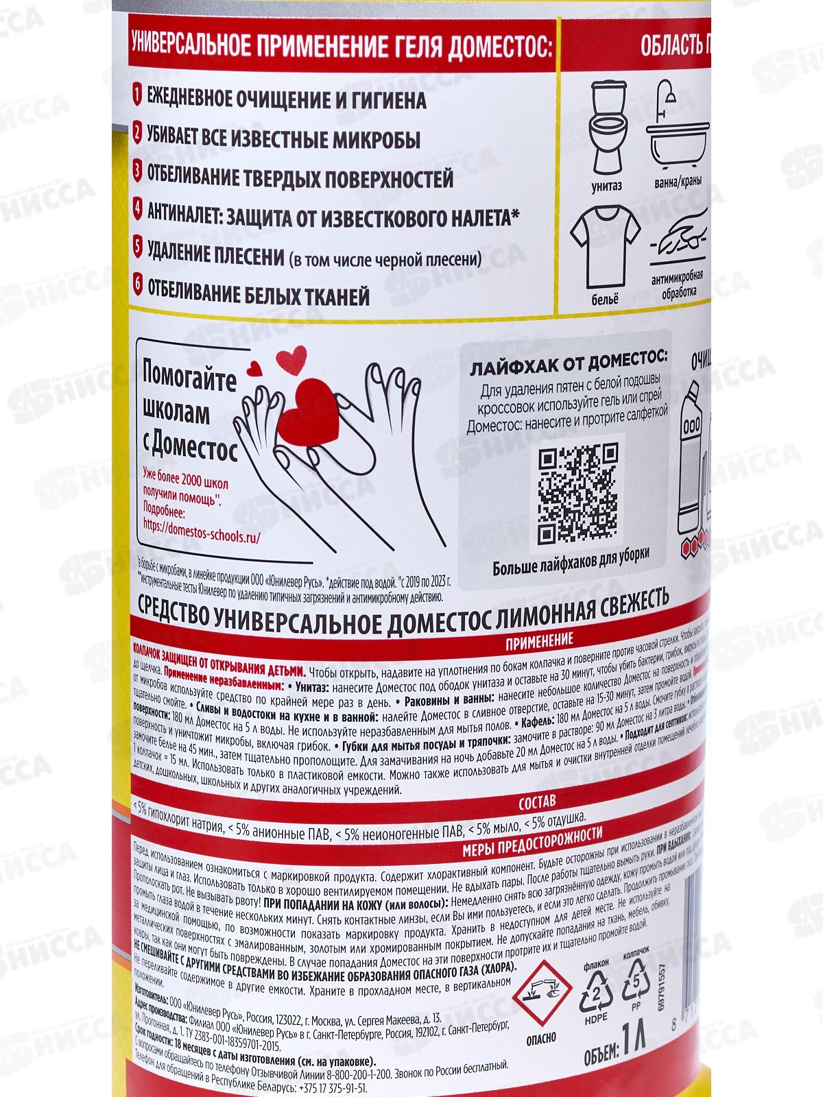 ДОМЕСТОС 1л Лимонная свежесть*12