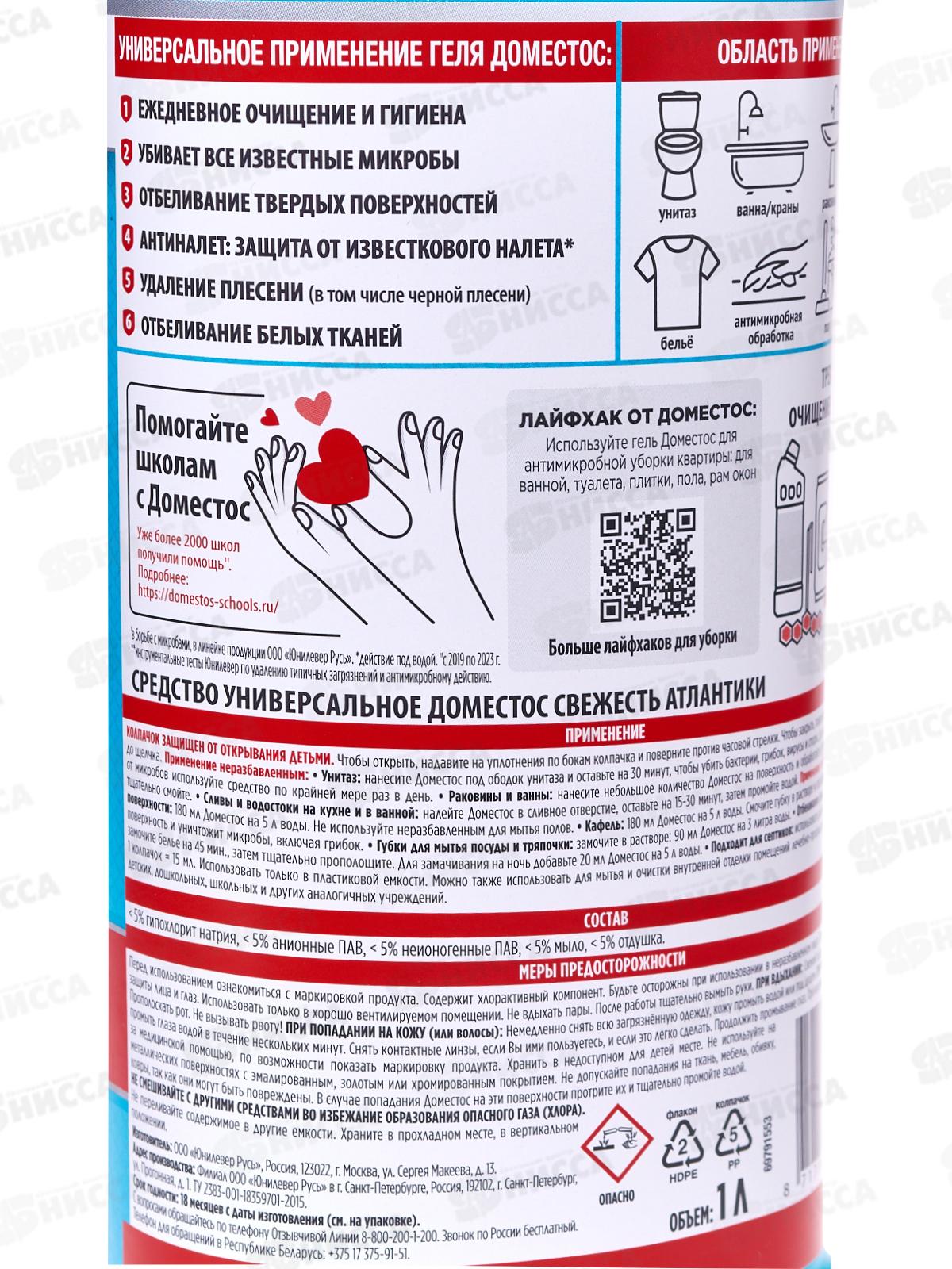 ДОМЕСТОС 1л Свежесть Атлантики *12