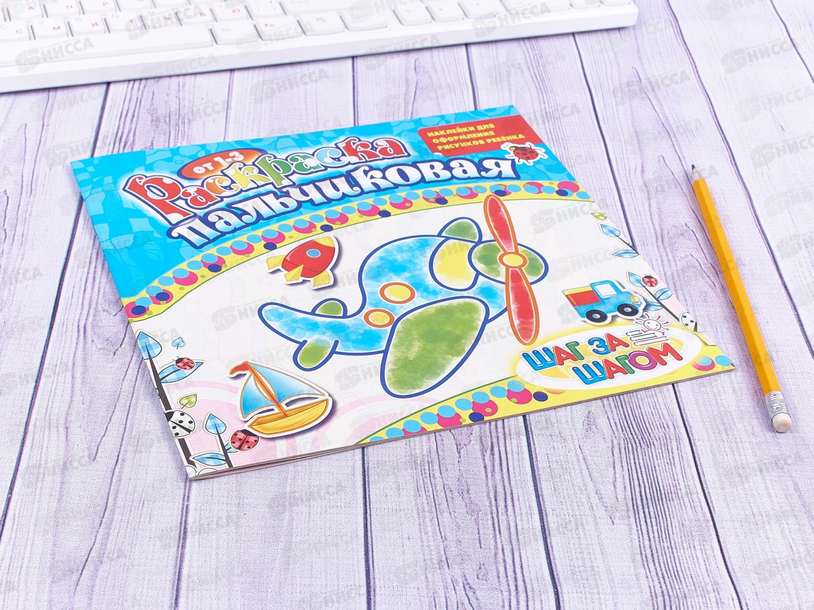 Раскраска пальчиковая ЛиС для мальчиков, ПРС-004 *10