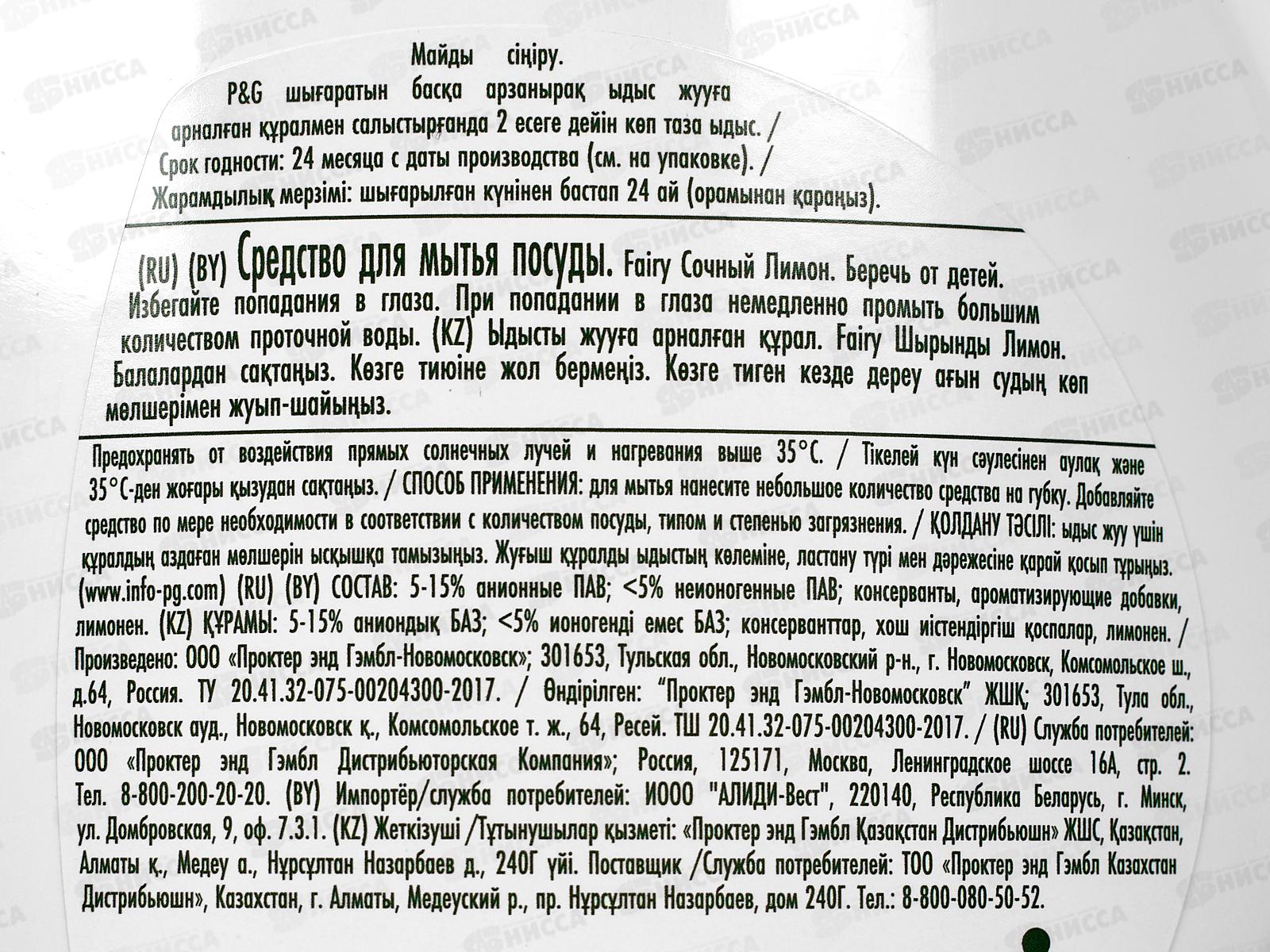 ФЭЙРИ 900мл жидкость для посуды Лимон *12