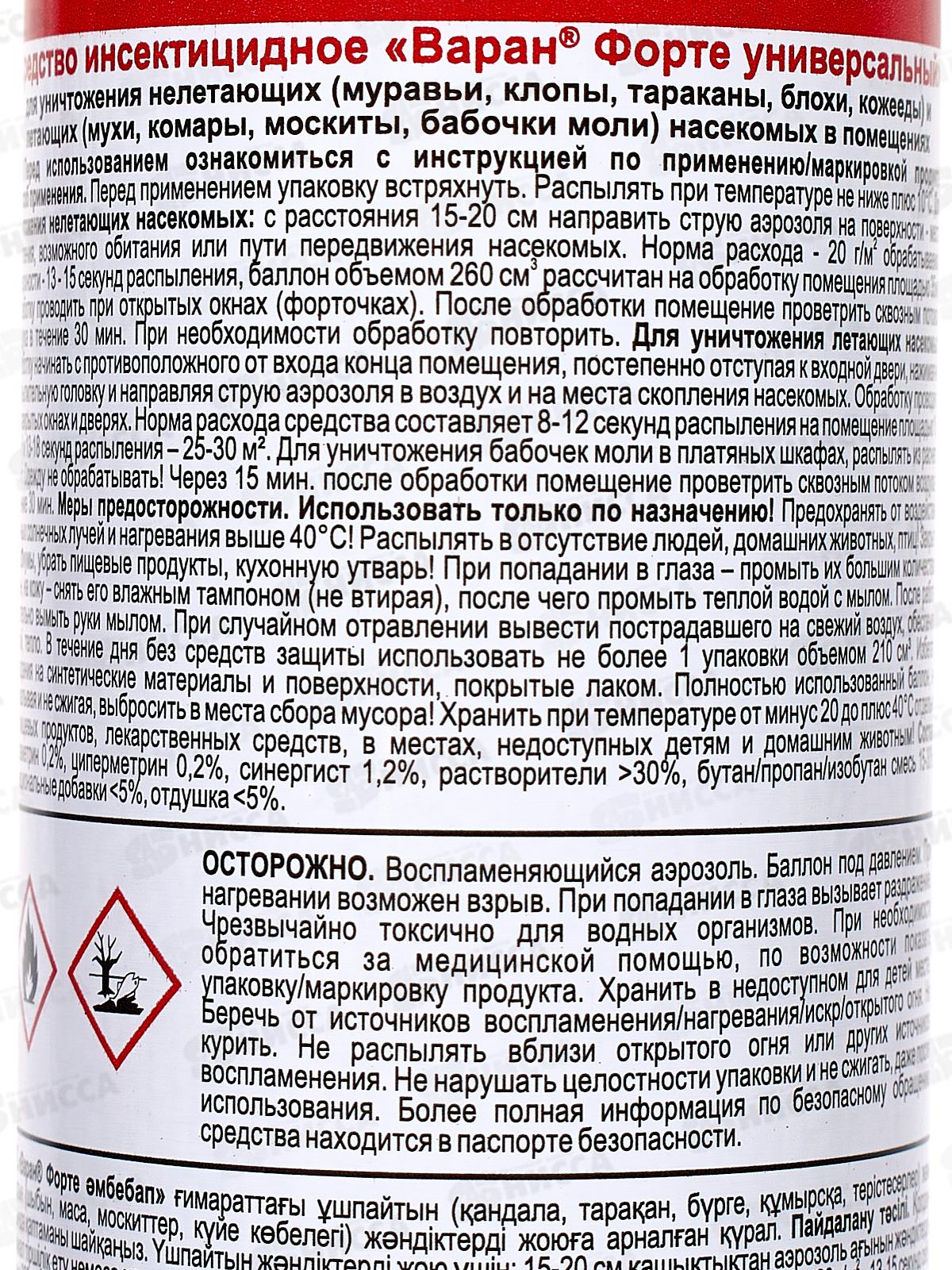 ДИХЛОФОС Варан Форте 190мл универсальный зеленый *24