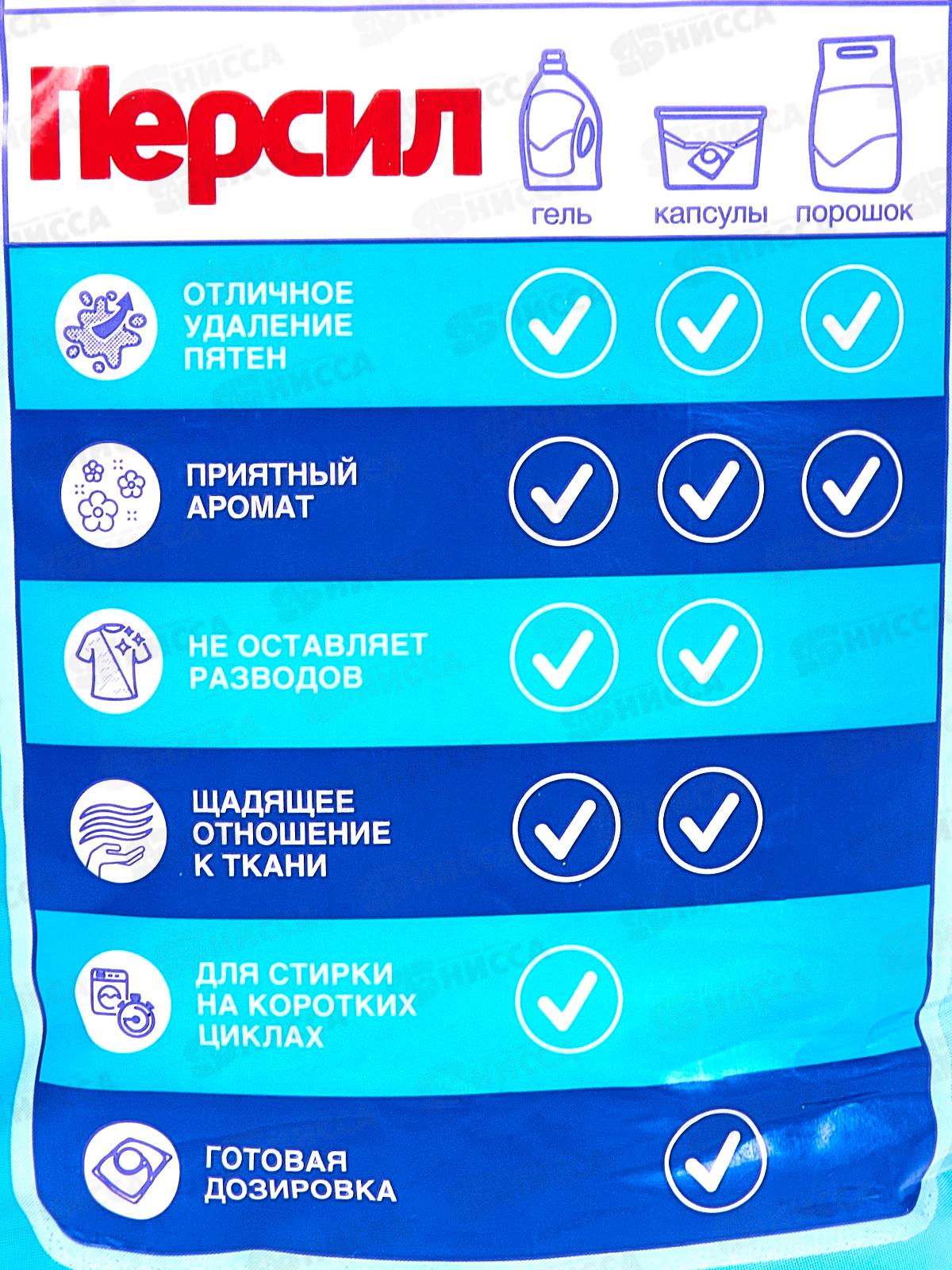 ПЕРСИЛ стиральный порошок 3кг Сенсетив автомат *4