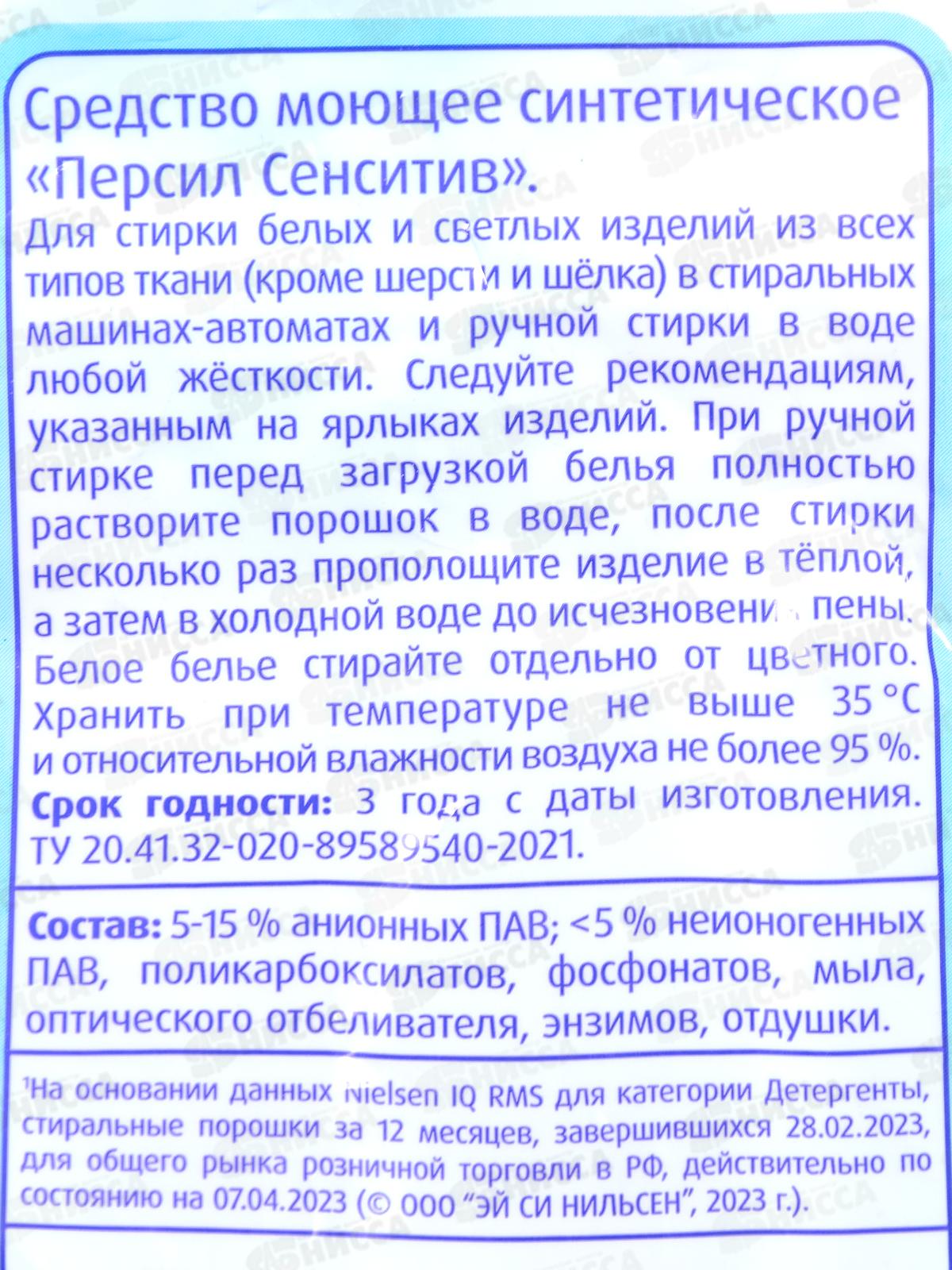 ПЕРСИЛ стиральный порошок 3кг Сенсетив автомат *4