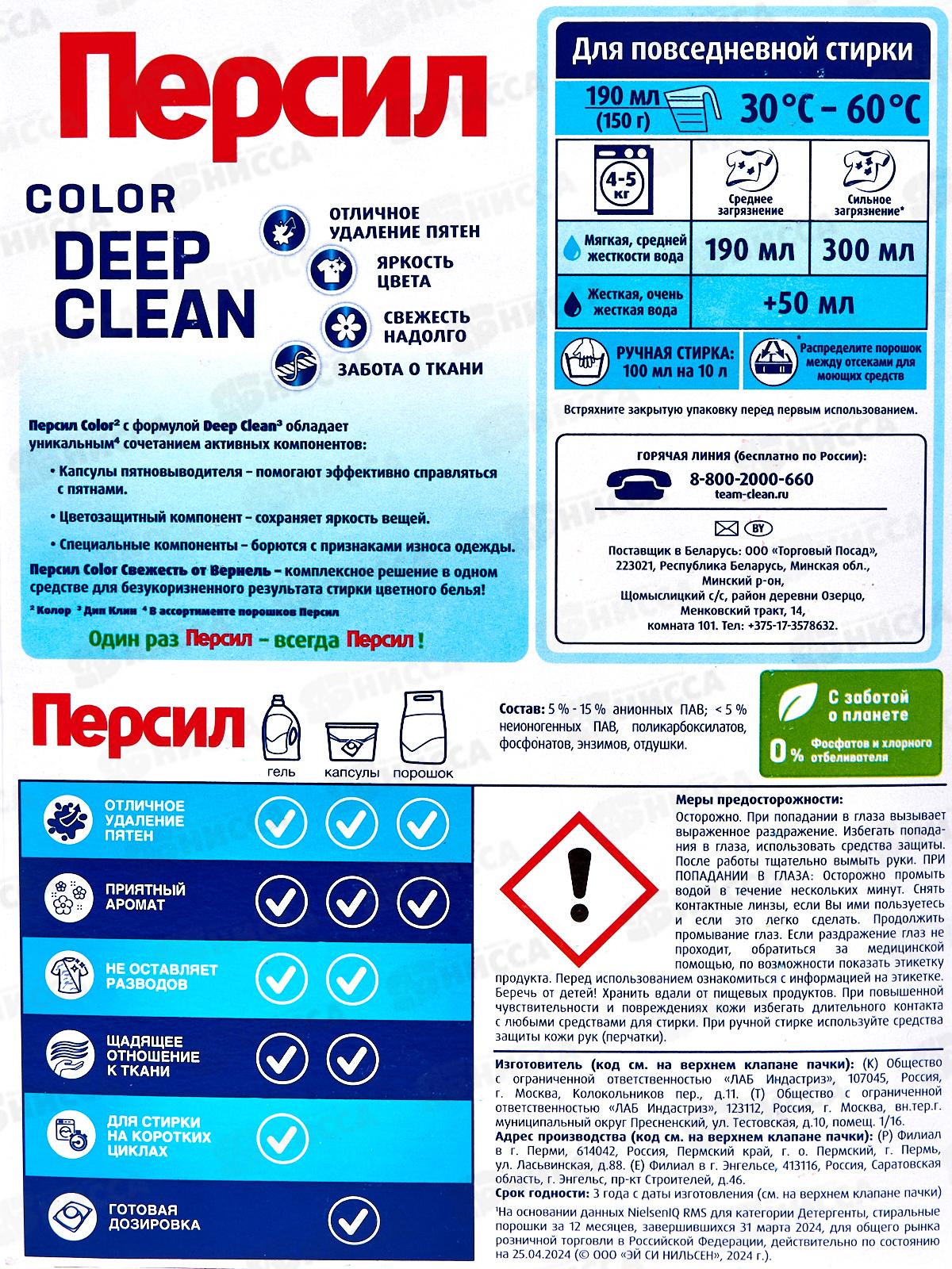 ПЕРСИЛ стиральный порошок  450г Колор Свежесть Вернеля автомат  *24