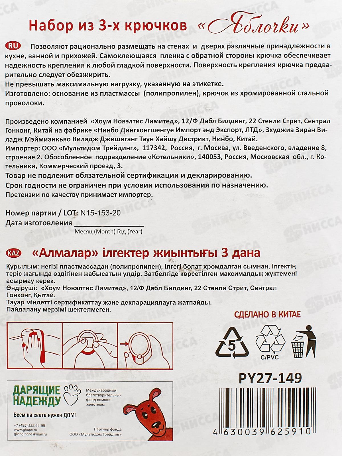 Набор крючков 3 штуки &quotЯблочки&quot 4 цвета, PY27-149 *144