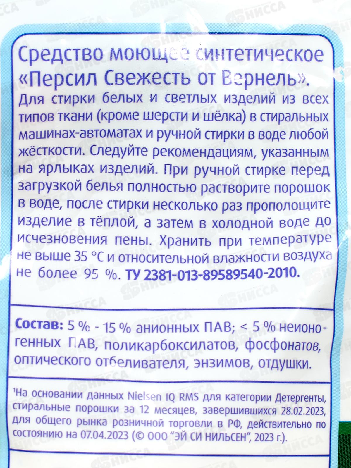 ПЕРСИЛ стиральный порошок  3кг Свежесть Вернеля  автомата  *4