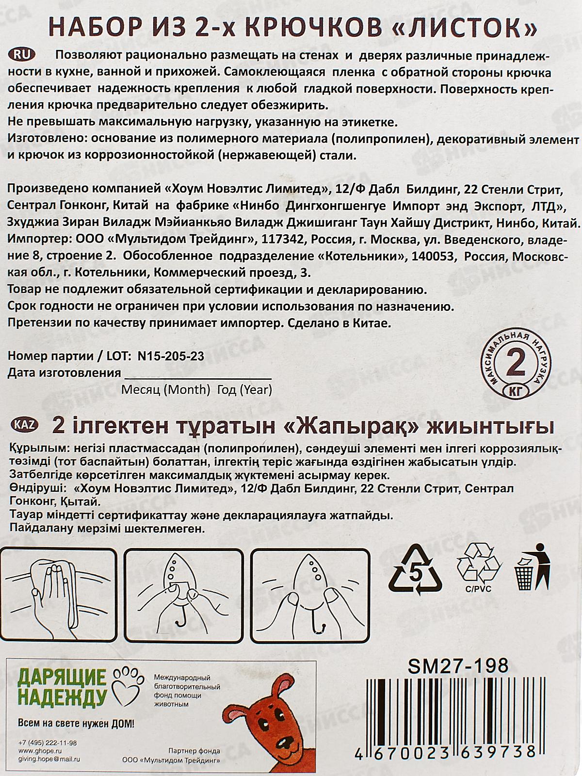 Набор крючков 2 штуки &quotЛисток&quot большие, SM27-198 *144