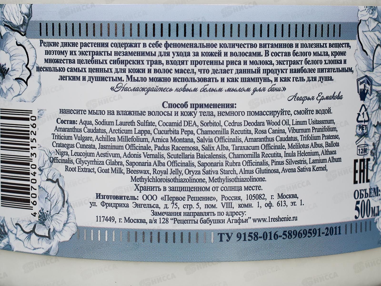 Рецепты Бабушки Агафьи мыло для бани Белое мыло 500мл *6 5260