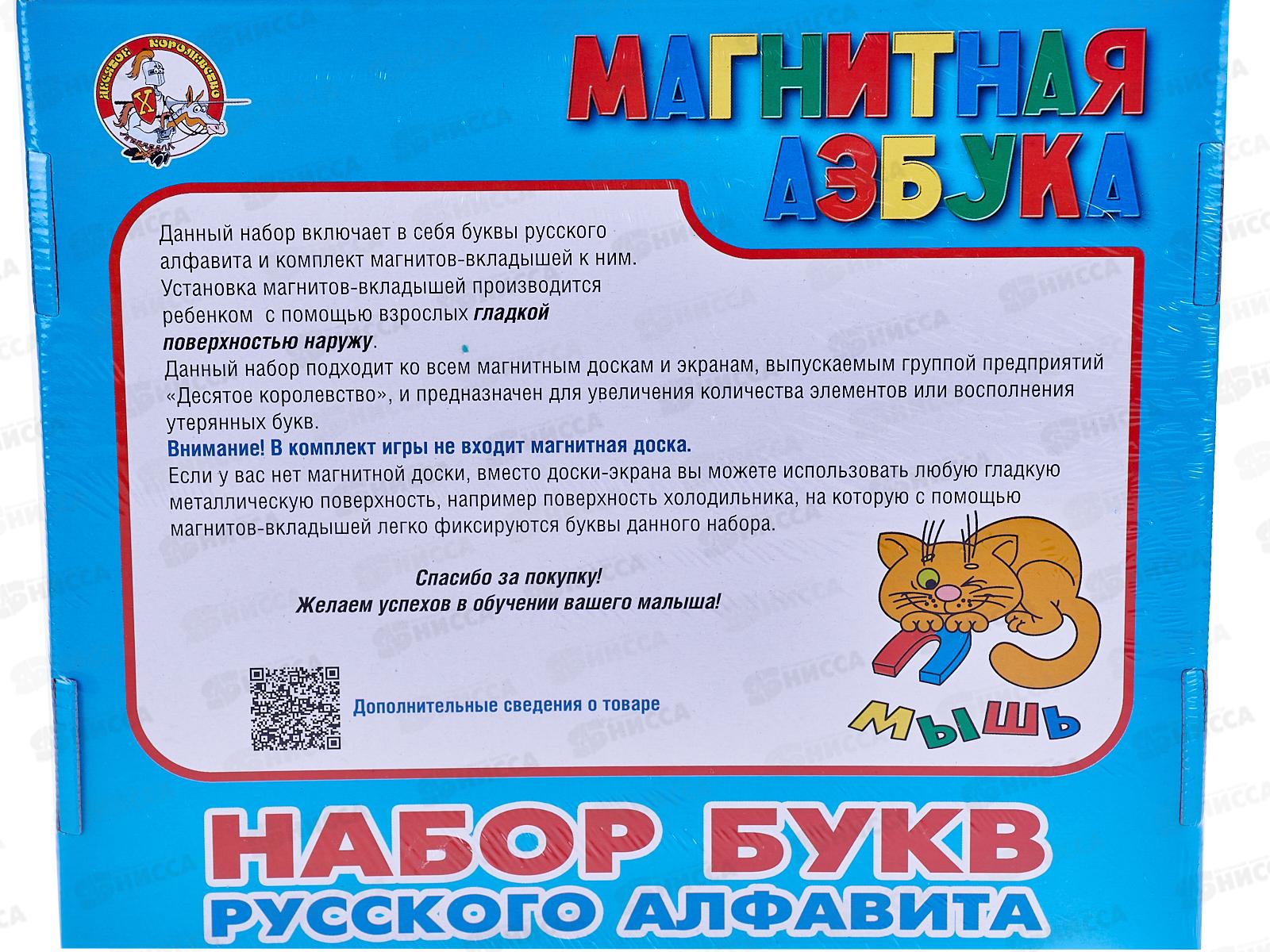 Магнитная азбука 00845 35мм (русского алфавита)  *10