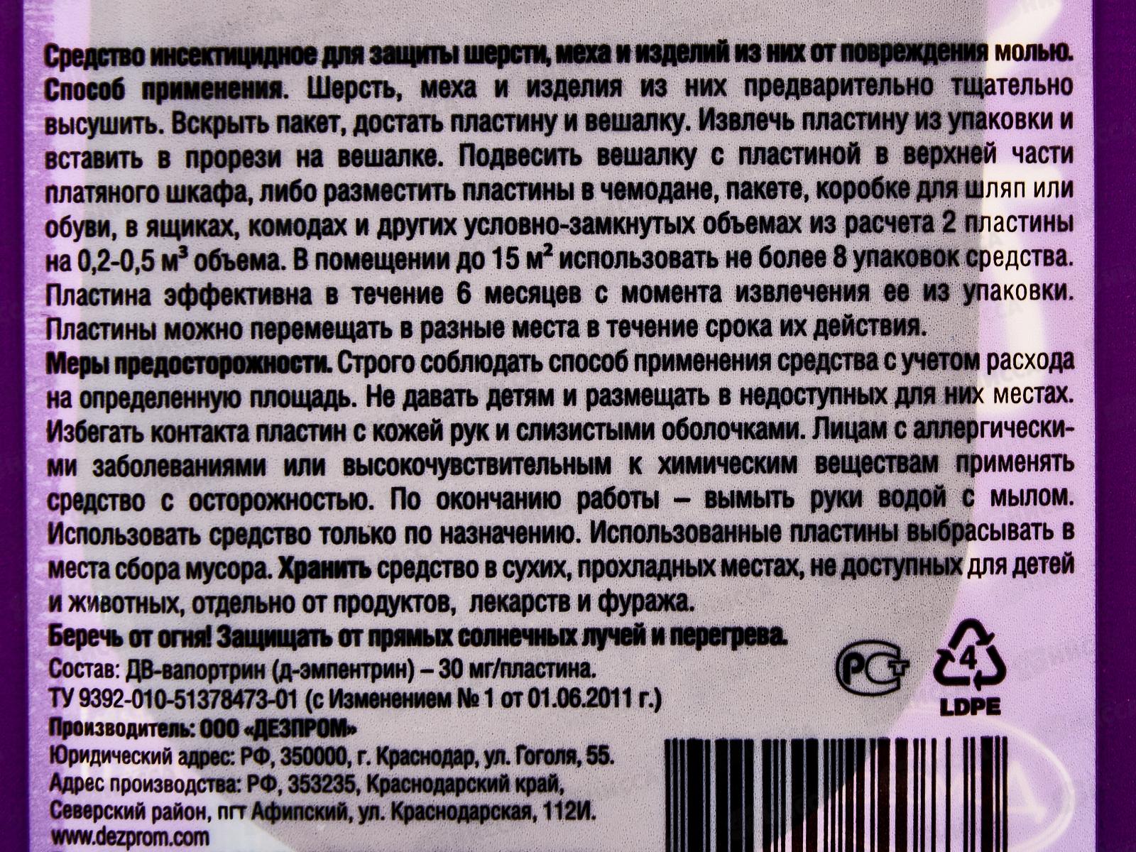 ДОМОВОЙ АНТИМОЛЬ пластина с держателем лаванда 1/150