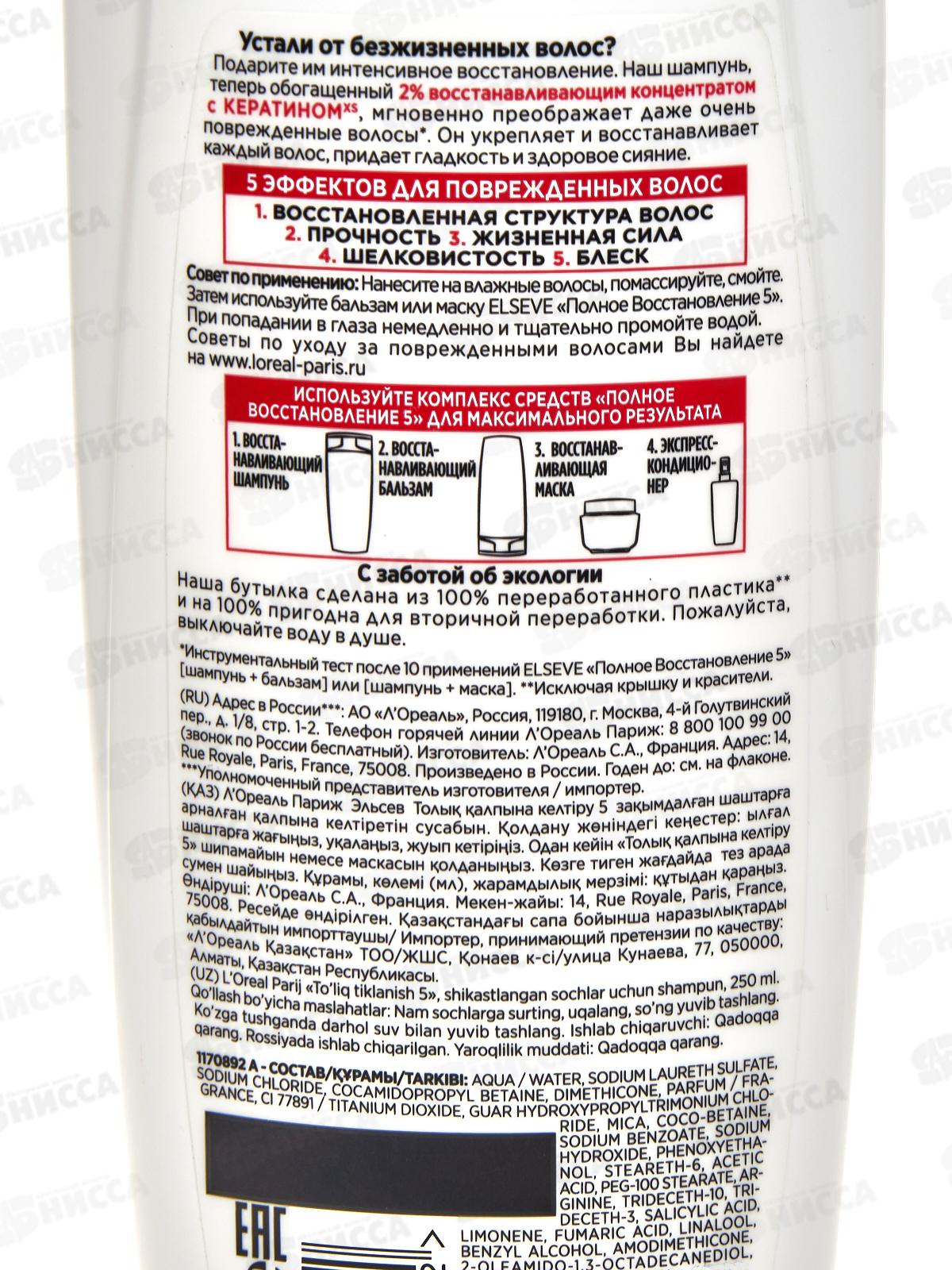 ЭЛЬСЭВ шампунь полное восстановление 250мл *12