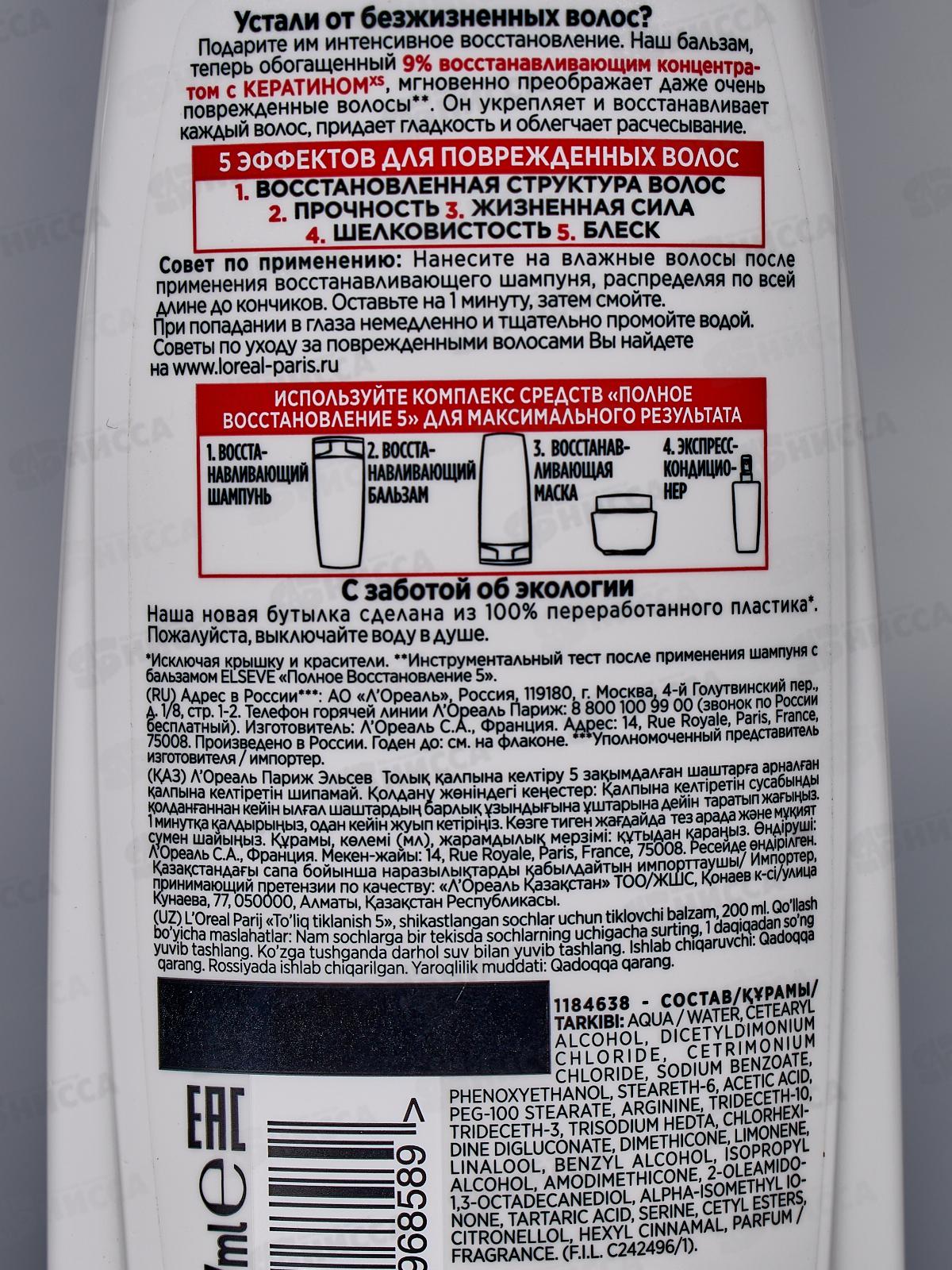 ЭЛЬСЭВ бальзам-ополаскиватель 200мл Полное восстановление  *12