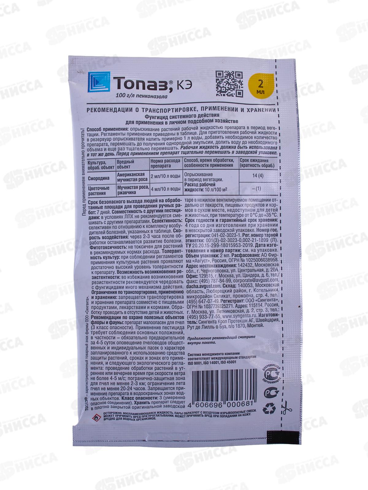 Топаз 2мл  от мучнистой росы, плодовой гнили *200