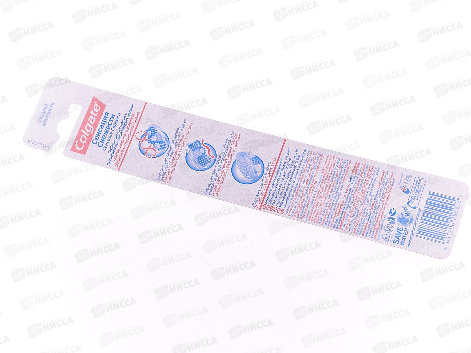 Зубная щетка  КОЛГЕЙТ Сенсетив свежесть средняя *12/72