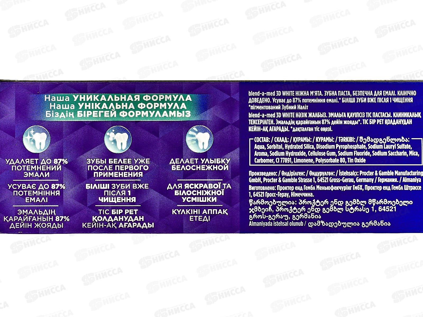 БЛ-А-МЕД 100мл 3D White Нежная мята *12