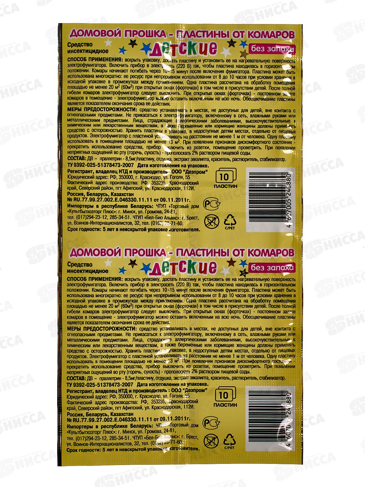 ДОМОВОЙ пластины от комаров Спокойной ночи малыш с экстрактом эвкалипта *300