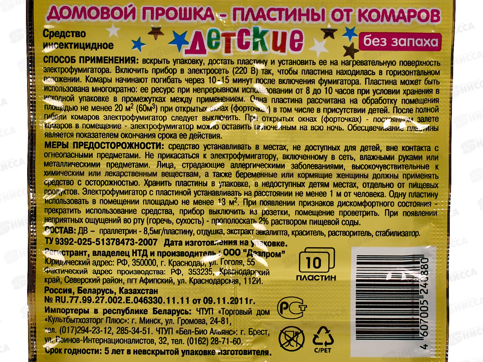 ДОМОВОЙ пластины от комаров Спокойной ночи малыш с экстрактом эвкалипта *300