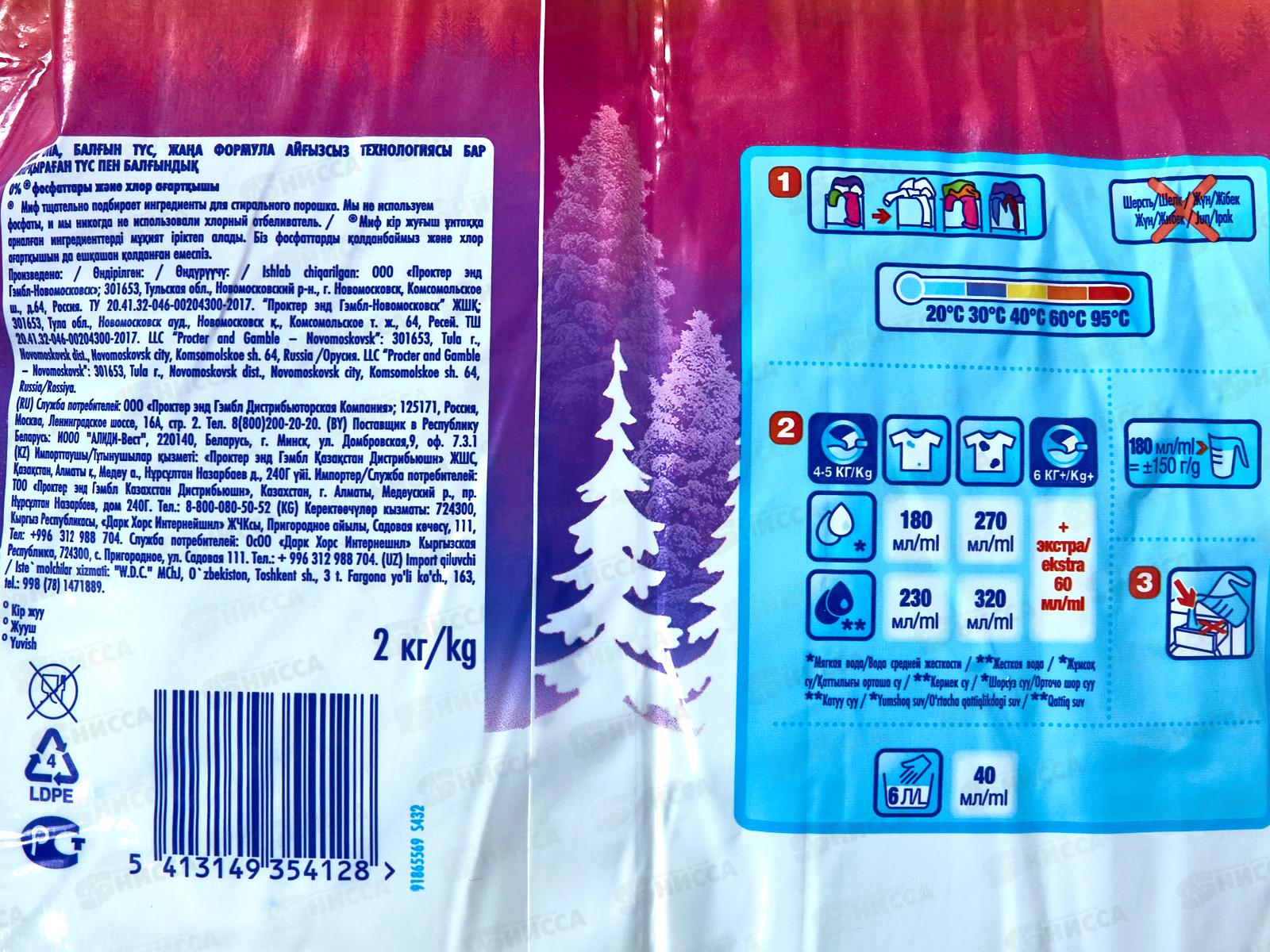 Миф автомат 2кг стиральный порошок Свежий цвет *8