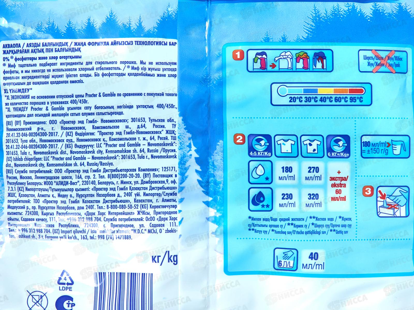 Миф автомат 4кг cтиральный порошок Морозная свежесть  *1