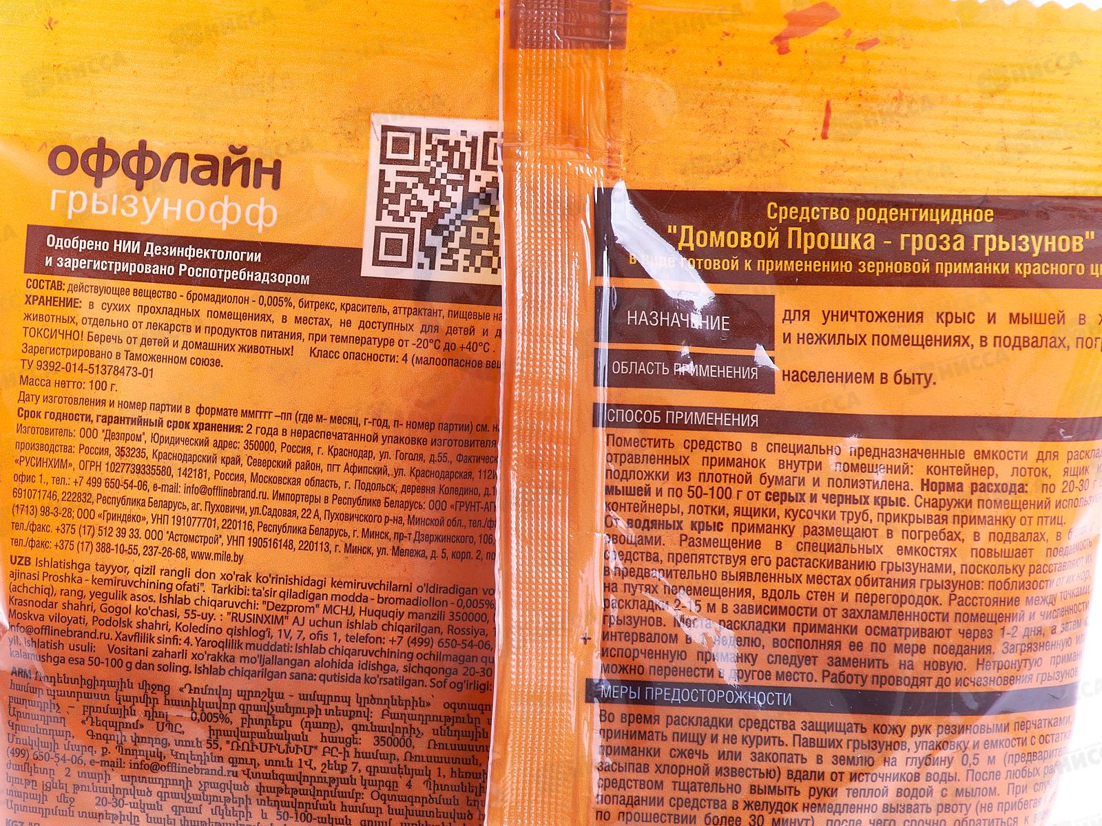 ГРЫЗУНОФФ зерно в пакете  100гр *50