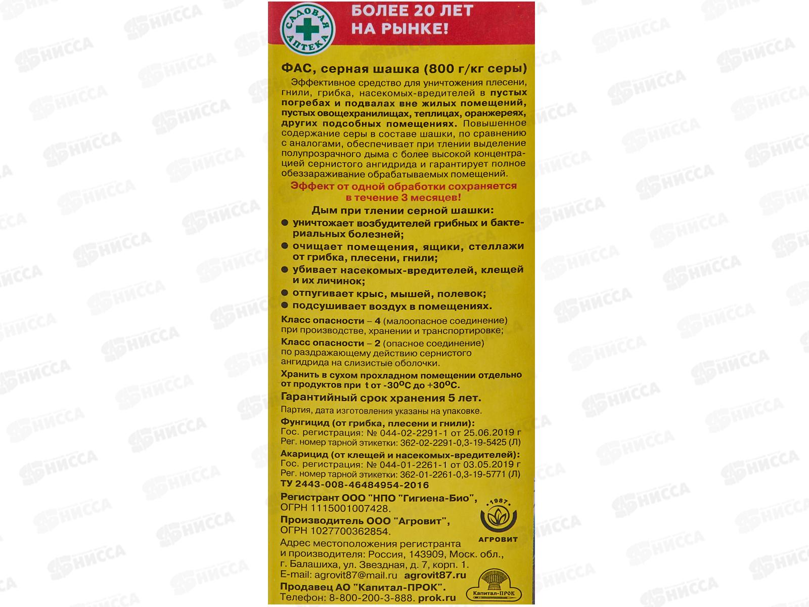 ФАС серная шашка от грызунов и для обработки погреба УНИВЕРСАЛ 300гр *28