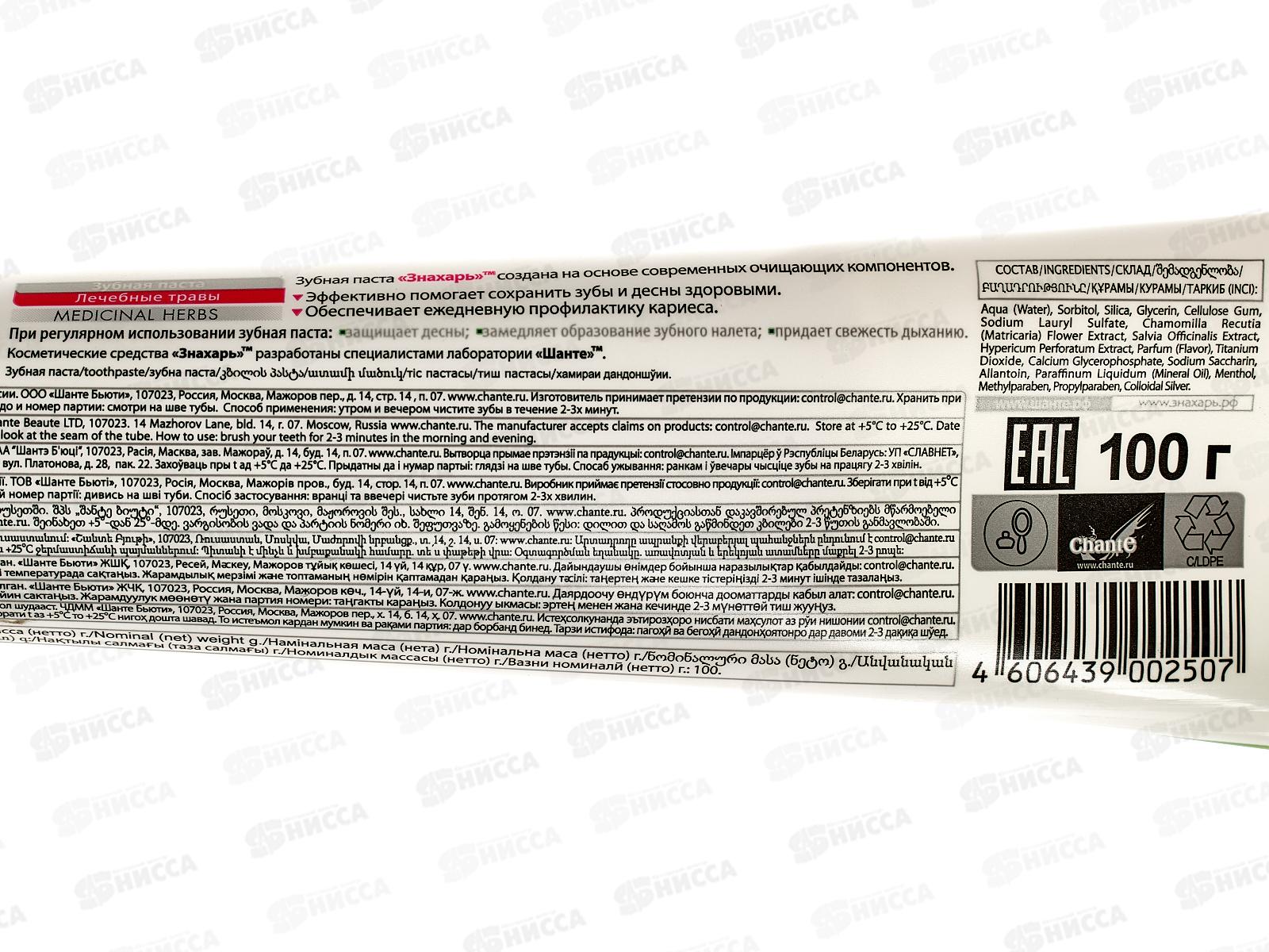 ЗНАХАРЬ зубная паста Лечебные травы 100грамм.  *24  0216