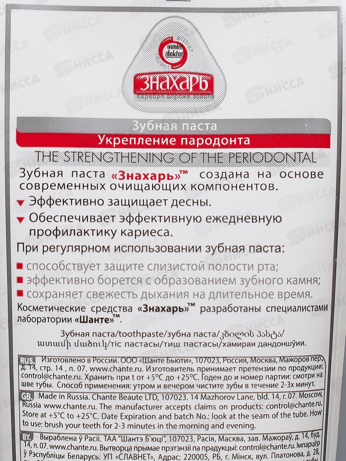 ЗНАХАРЬ зубная паста Укрепление пародонта 100грамм  *24  0217