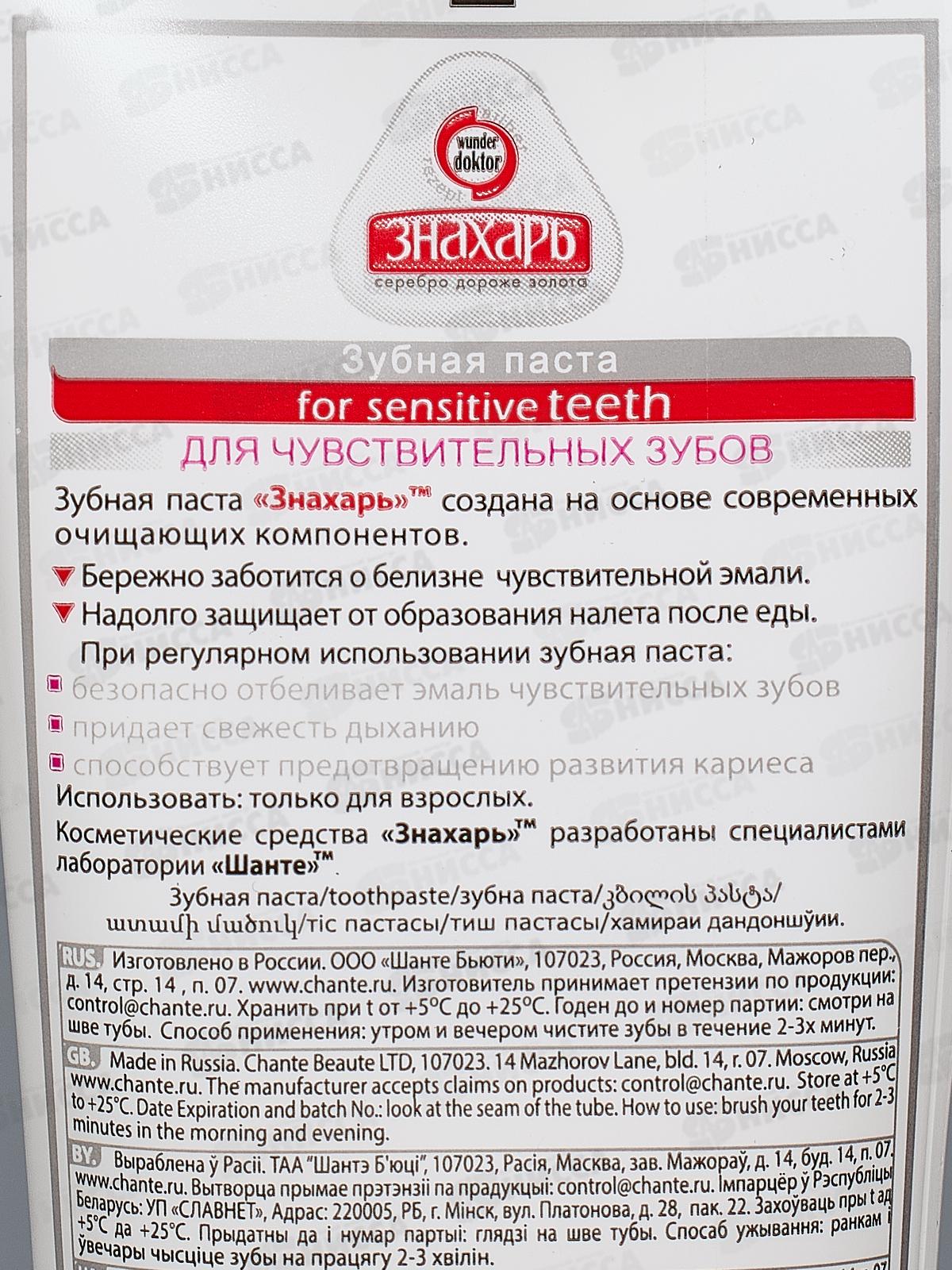 ЗНАХАРЬ зубная паста FOR SENSITIVE TEETH 100г  *24  0259