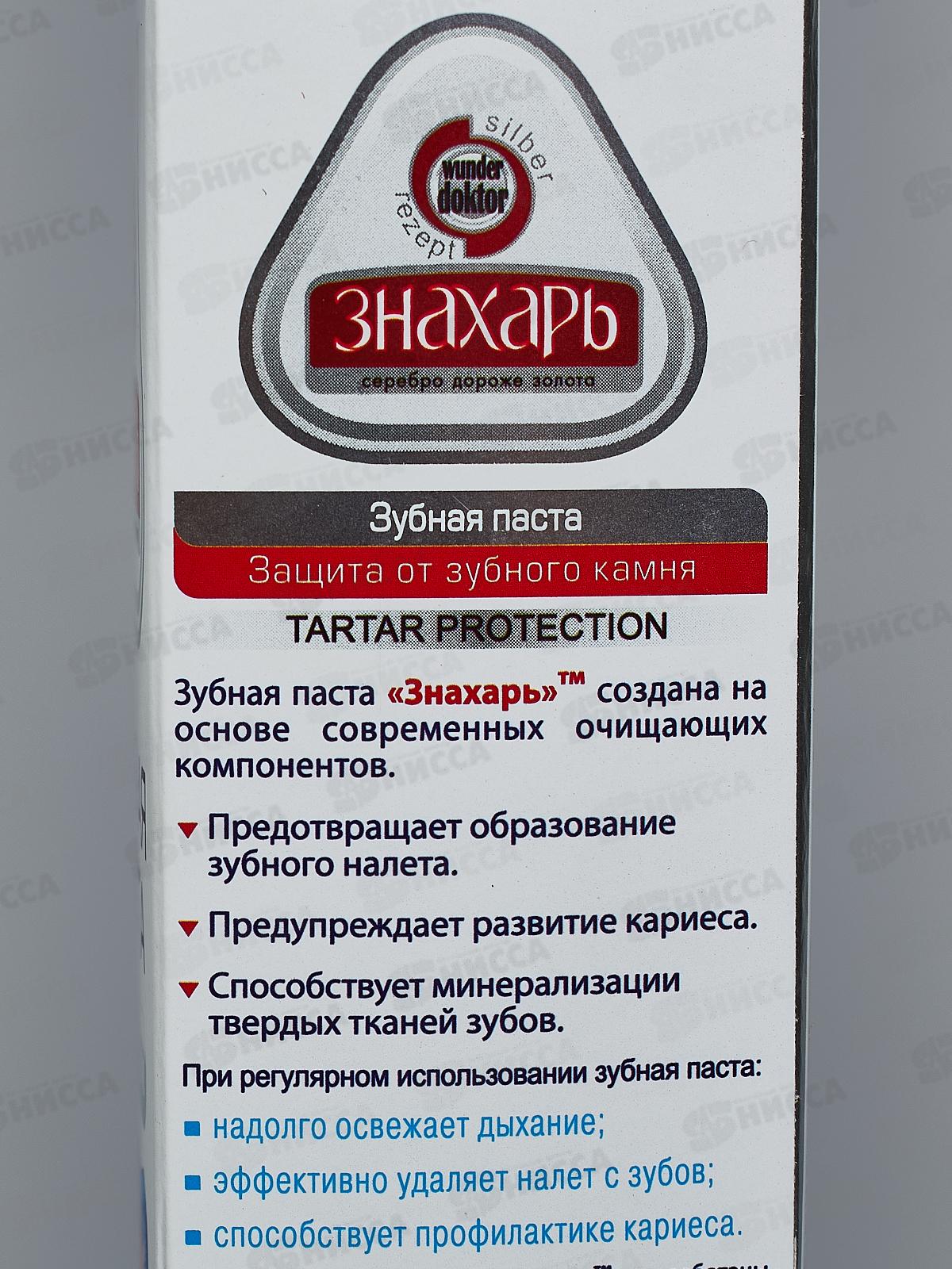 ЗНАХАРЬ зубная паста Защита от зубного камня 124грамм  в/ф *20  0273
