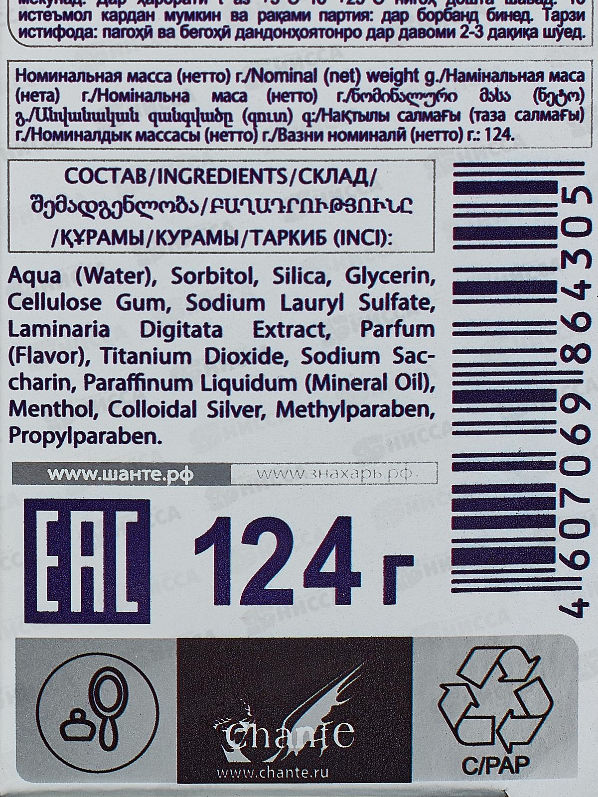 ЗНАХАРЬ зубная паста Защита от зубного камня 124грамм  в/ф *20  0273