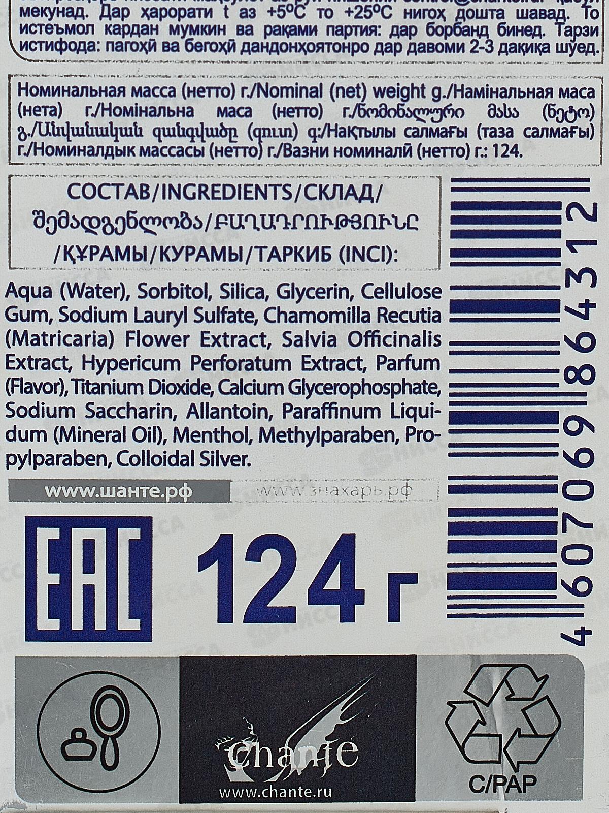 ЗНАХАРЬ зубная паста Профилактика пародонтита и гингивита 124гр в футляре *20  0274