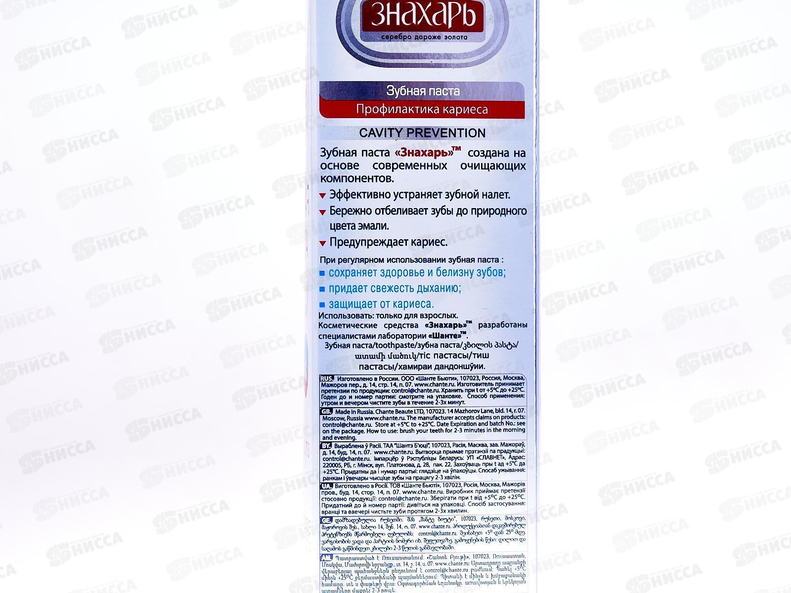 ЗНАХАРЬ зубная паста Профилактика кариеса 124г в футляре  *20  0278