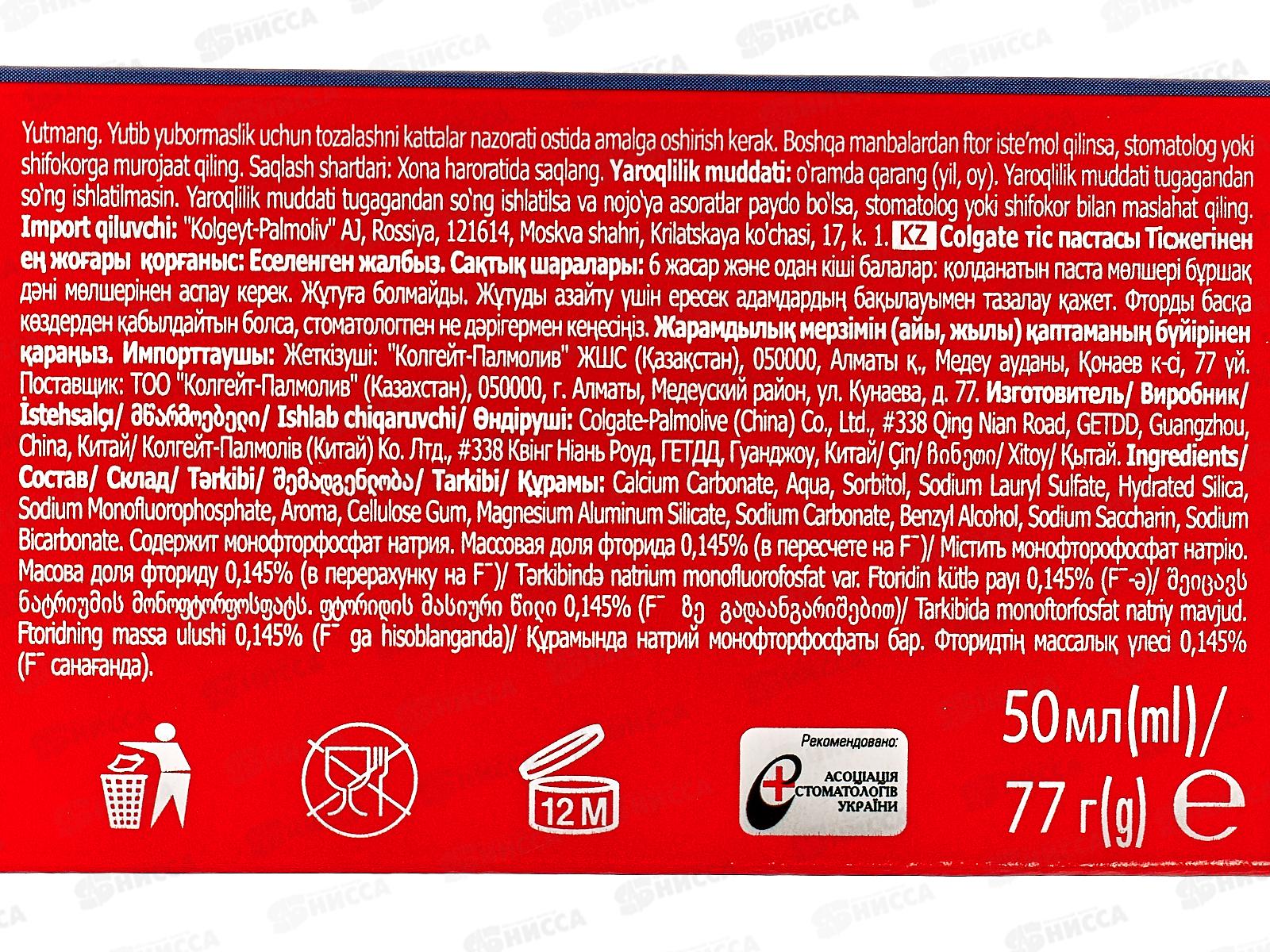 КОЛГЕЙТ Защита от кариеса зубная паста 50мл свежая мята *12/72