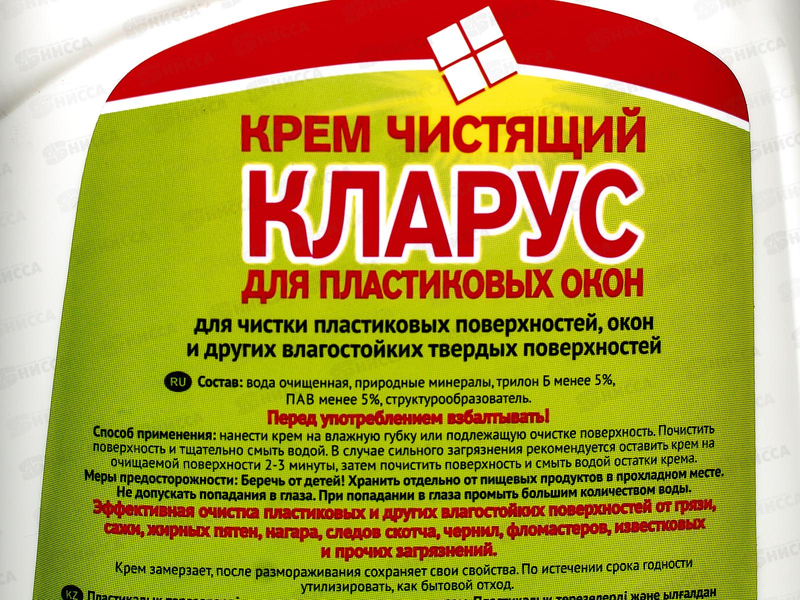 КЛАРУС крем для пластиковых окон *16 Бахташ