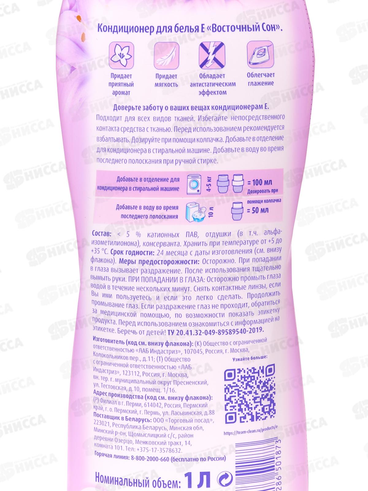 Е кондиционер для белья Oriental Dream 1л *12