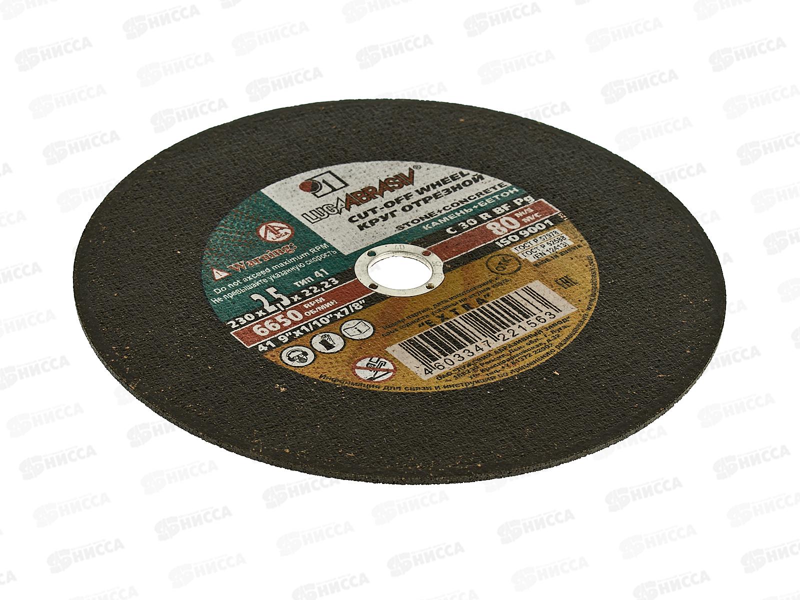 Диск отрезной по камню 230*2,5*22   *25