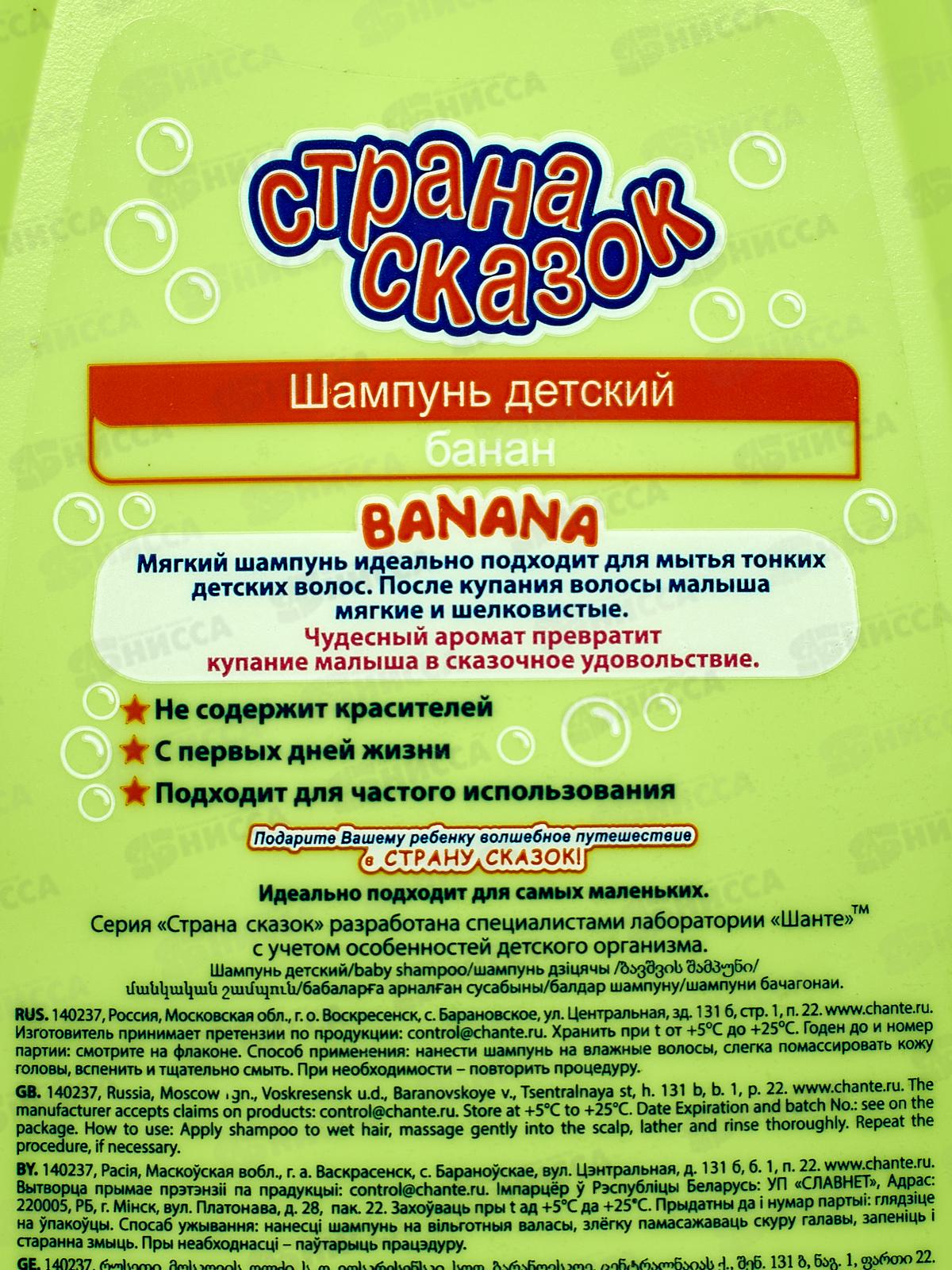 СТРАНА СКАЗОК шампунь 350мл Банан  *20  05199