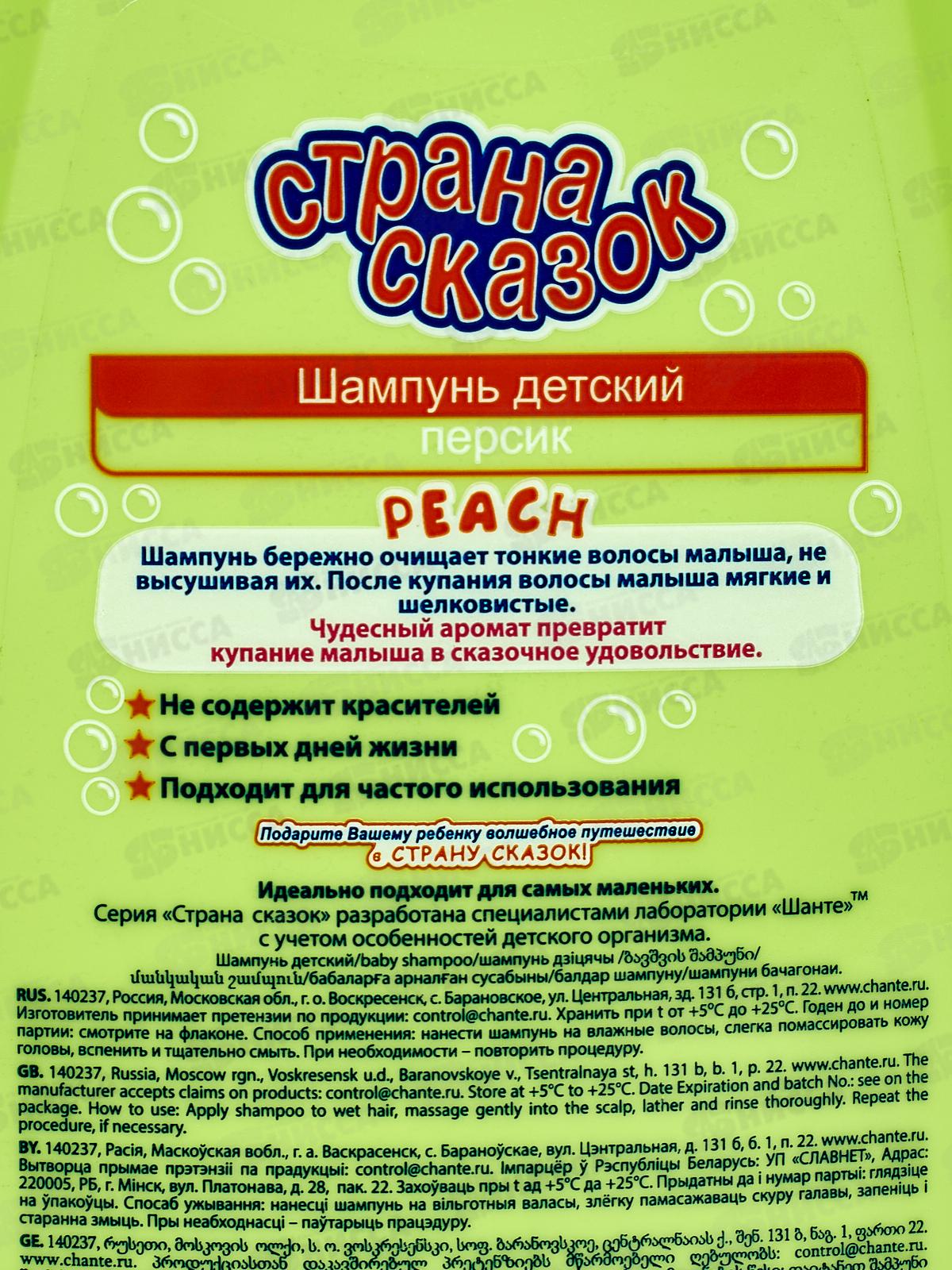 СТРАНА СКАЗОК шампунь 350мл Персик  *20  05200