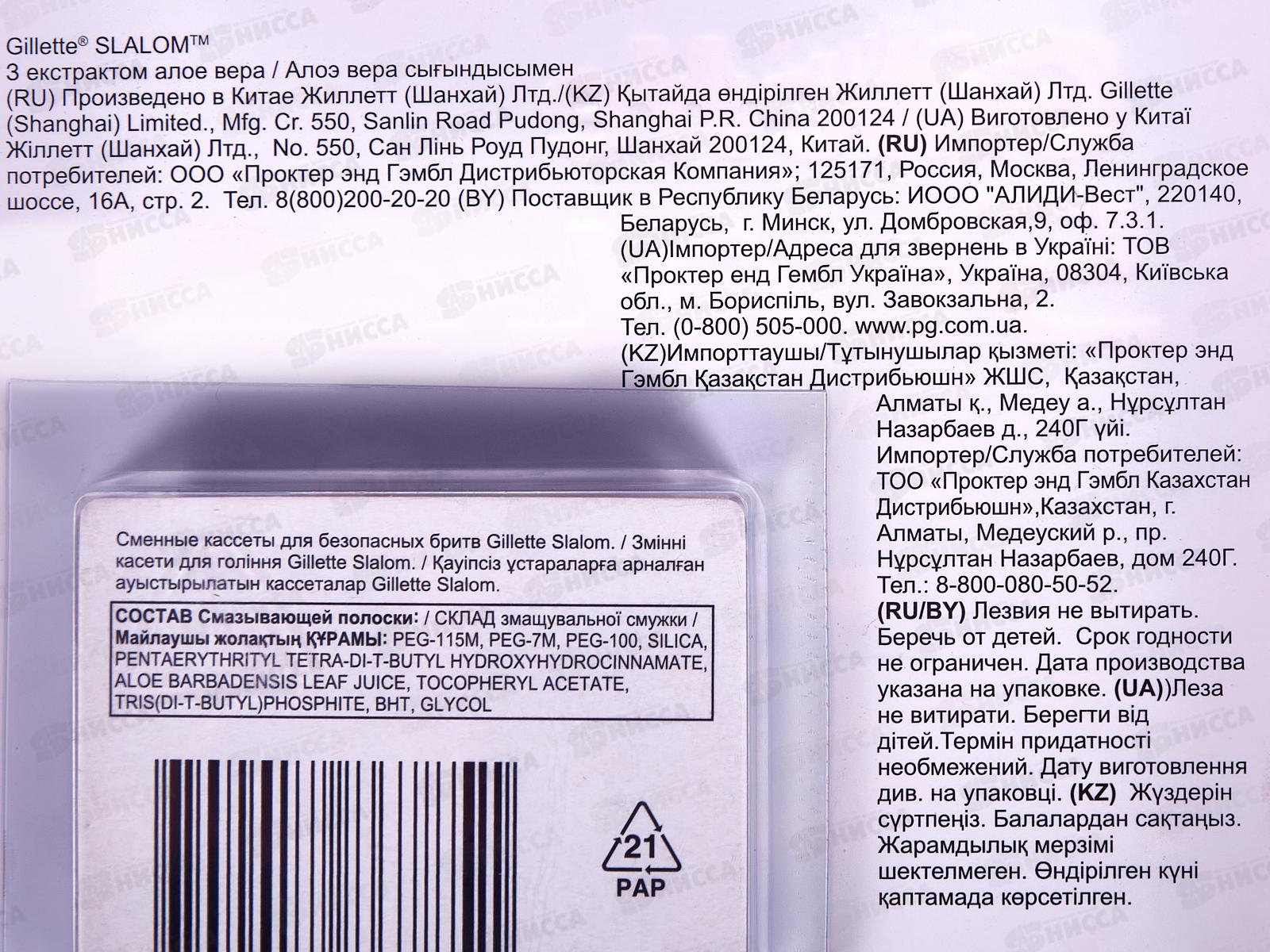 Жиллет СЛАЛОМ+ Push Clean кассеты 3шт *40