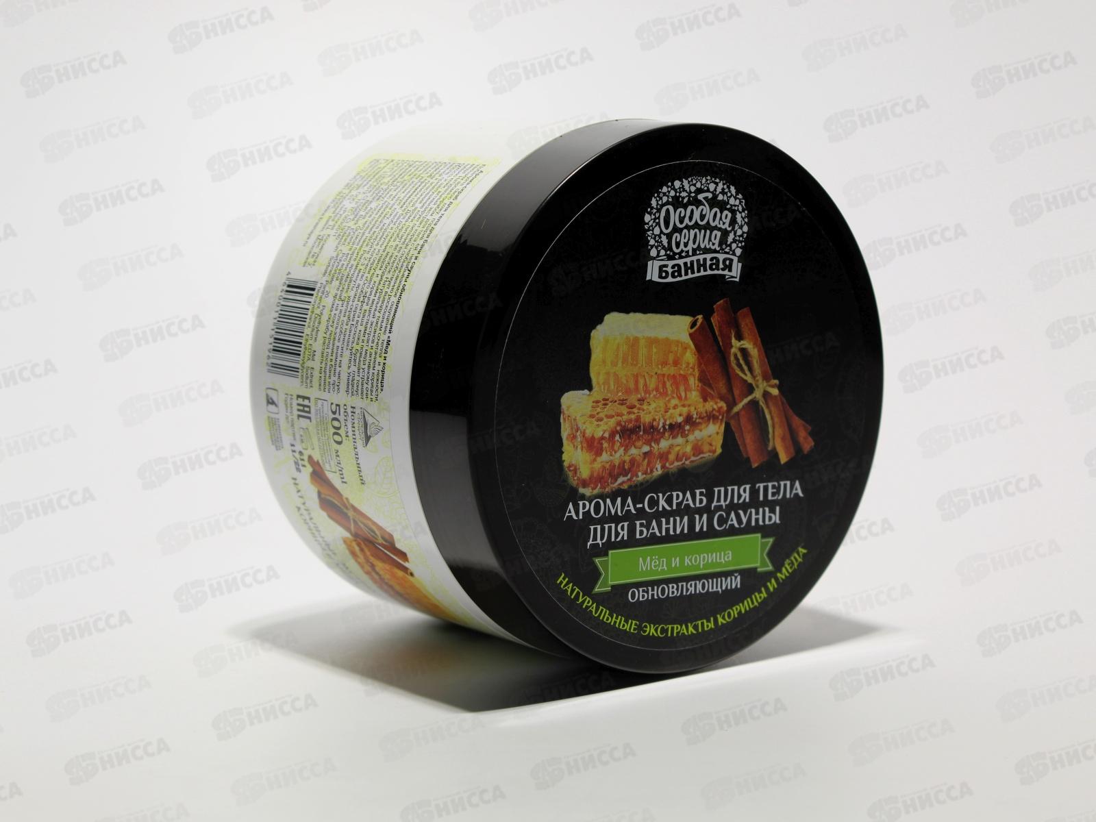 ОСОБАЯ СЕРИЯ Арома-скраб для тела для бани и сауны обновляющий 500 мл *12