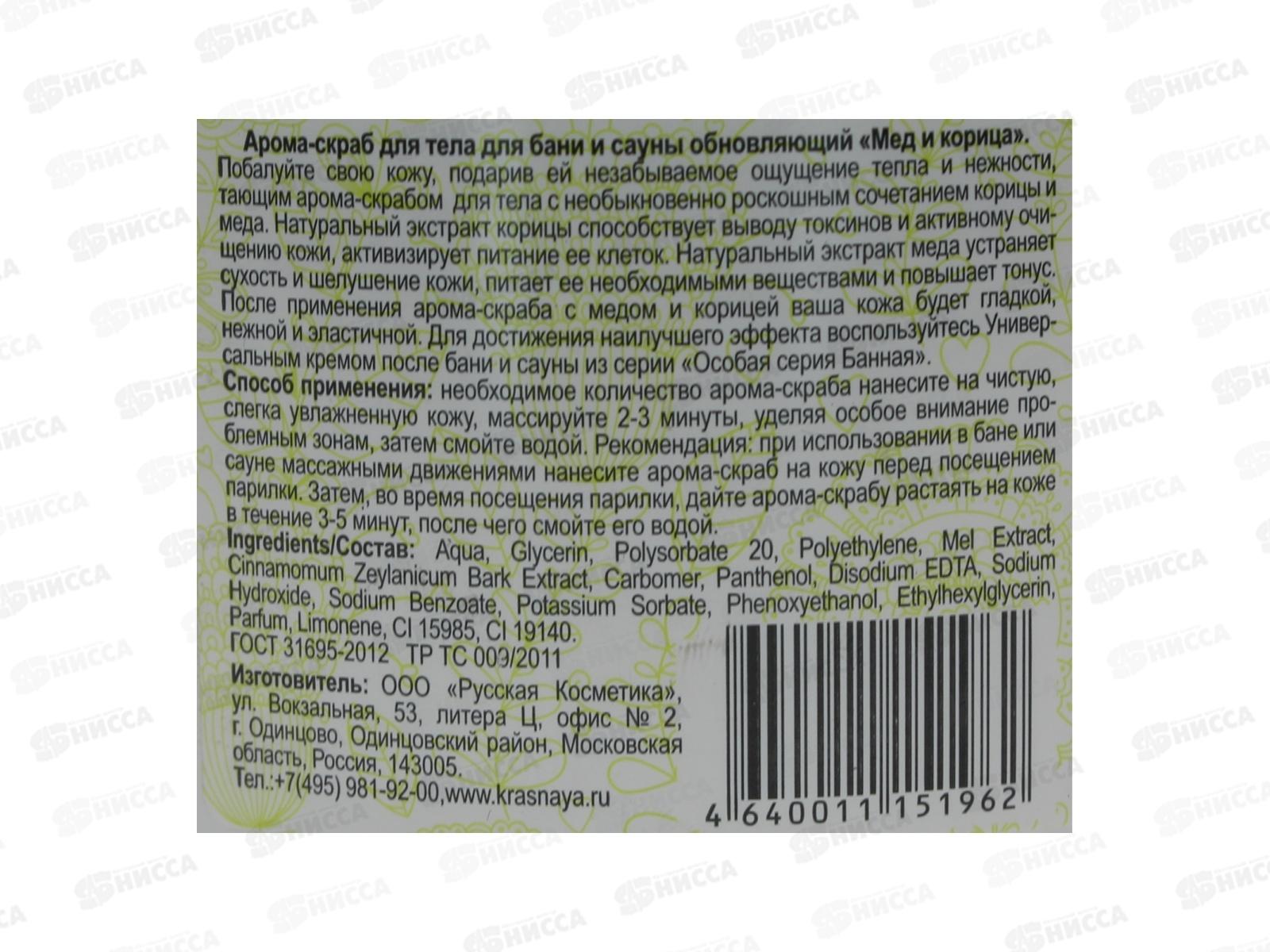 ОСОБАЯ СЕРИЯ Арома-скраб для тела для бани и сауны обновляющий 500 мл *12