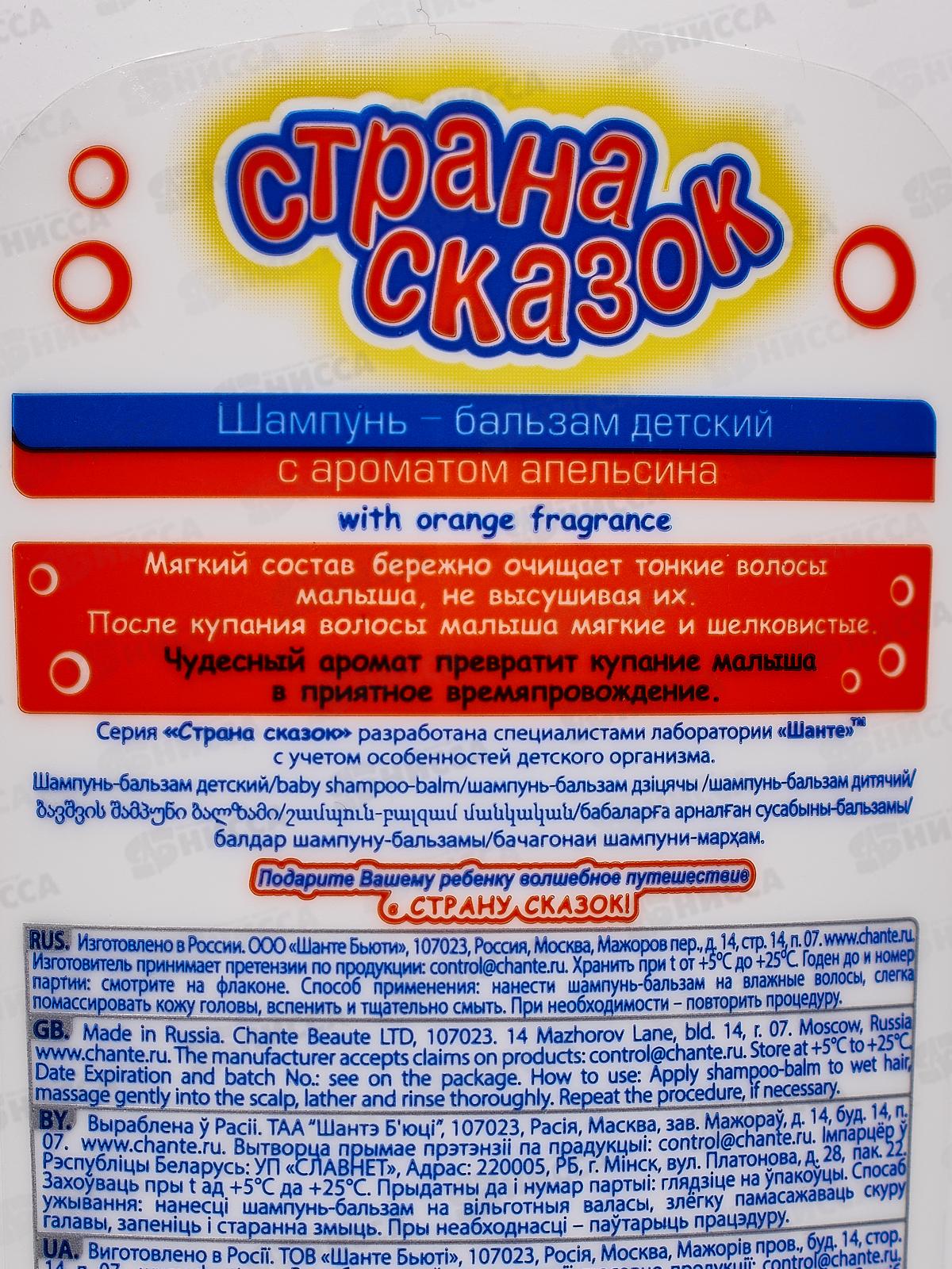 СТРАНА СКАЗОК шампунь-бальзам 250мл Апельсин  *10  05268